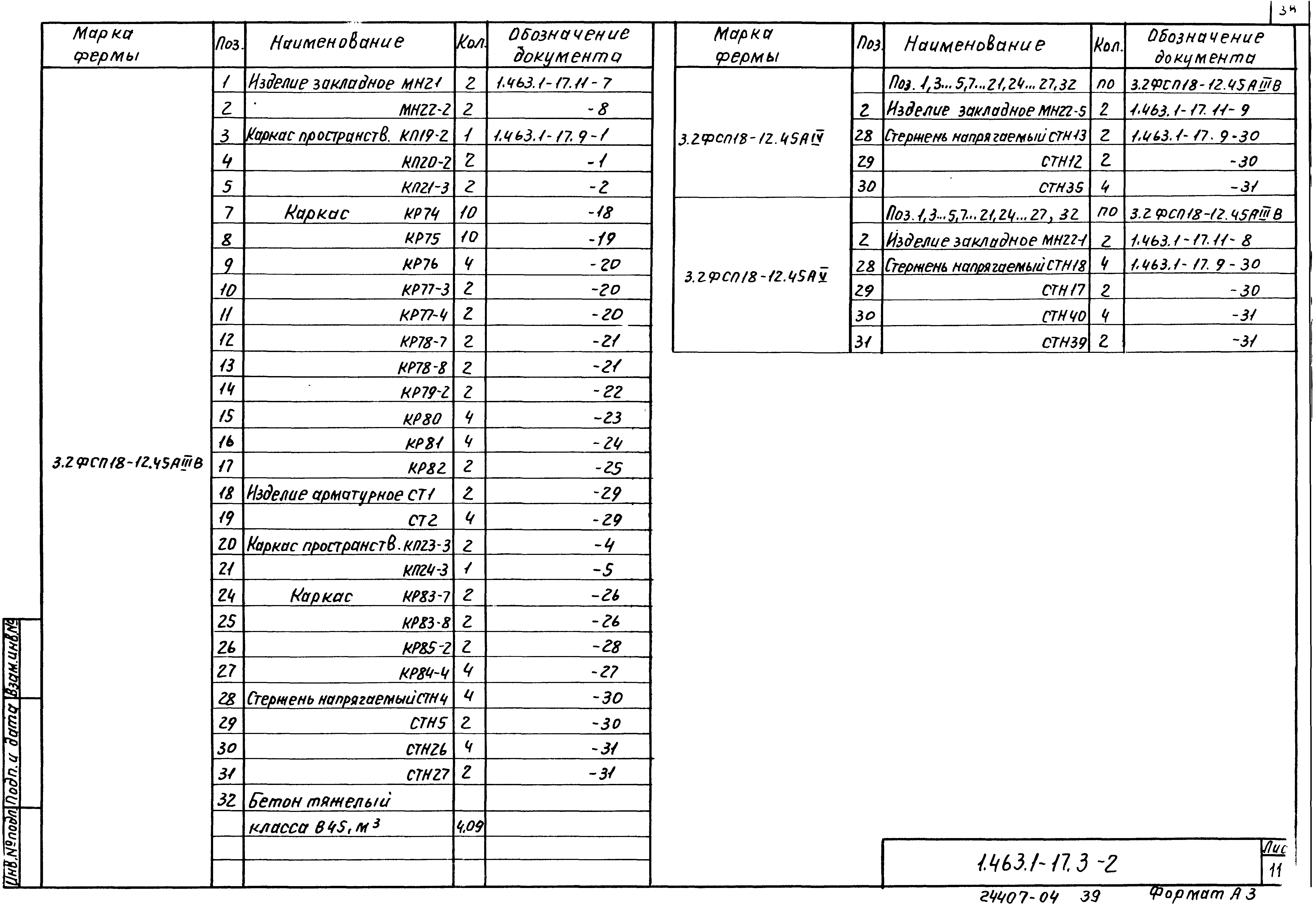 Серия 1.463.1-17