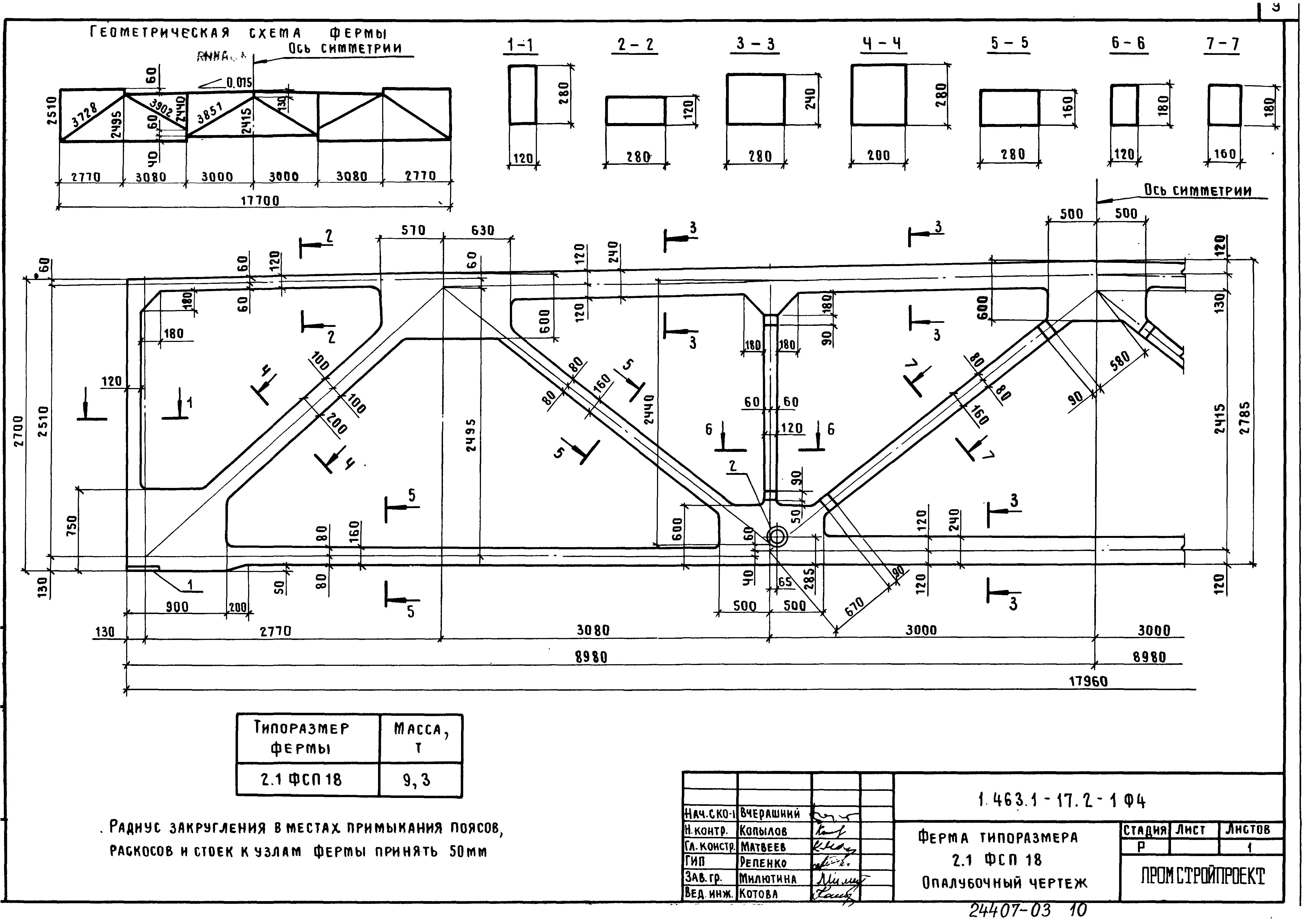 Серия 1.463.1-17