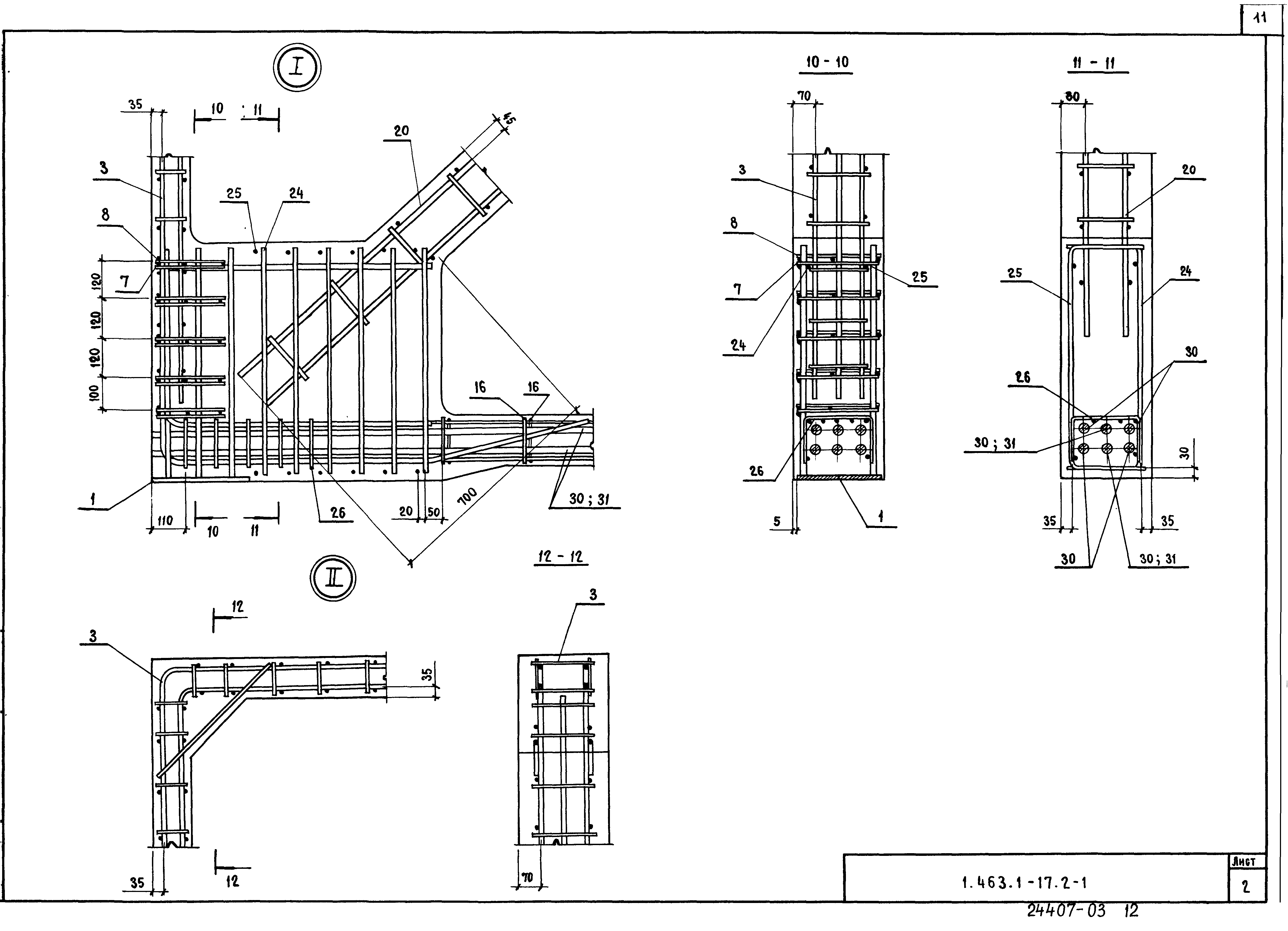 Серия 1.463.1-17