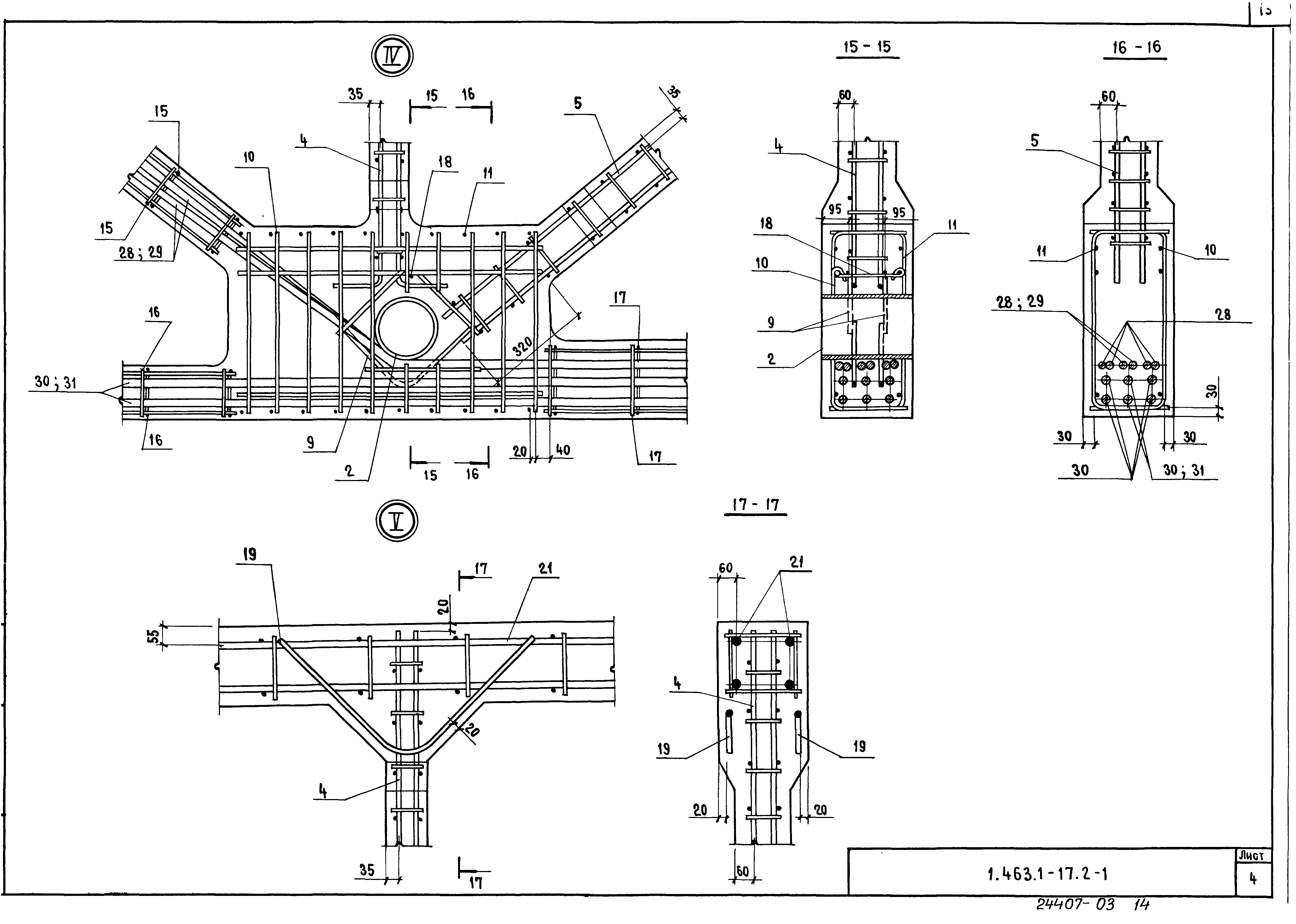 Серия 1.463.1-17