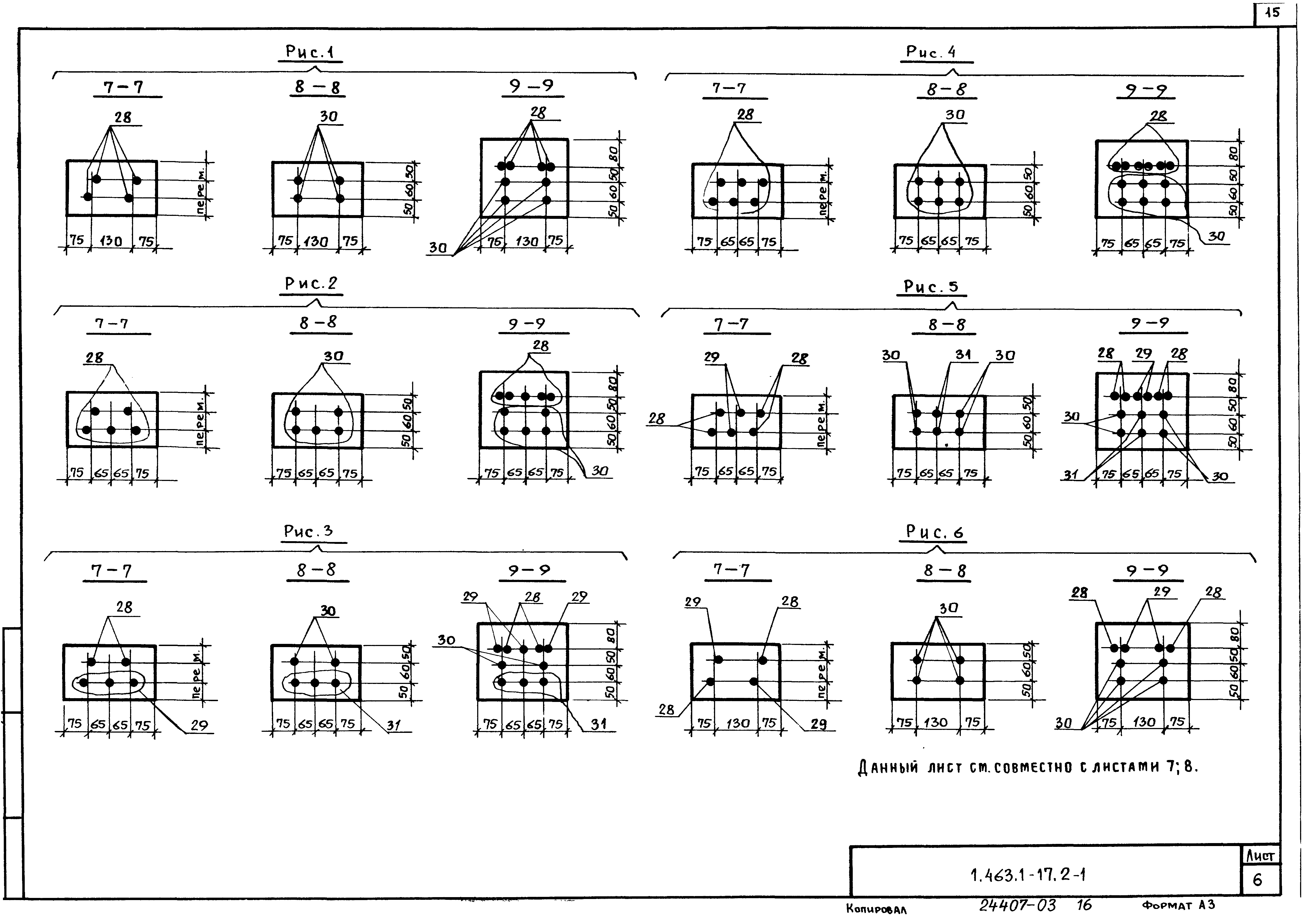 Серия 1.463.1-17