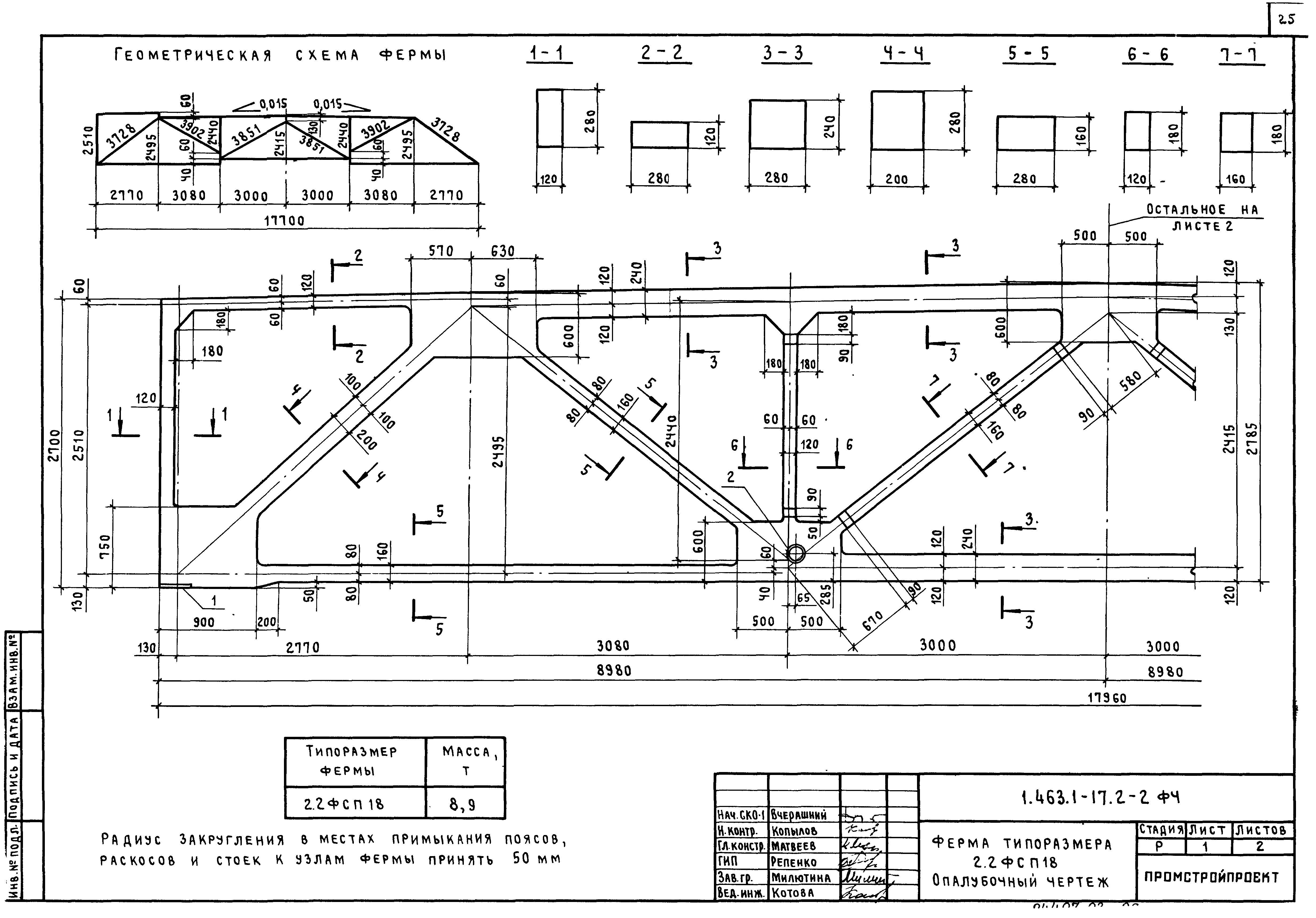 Серия 1.463.1-17