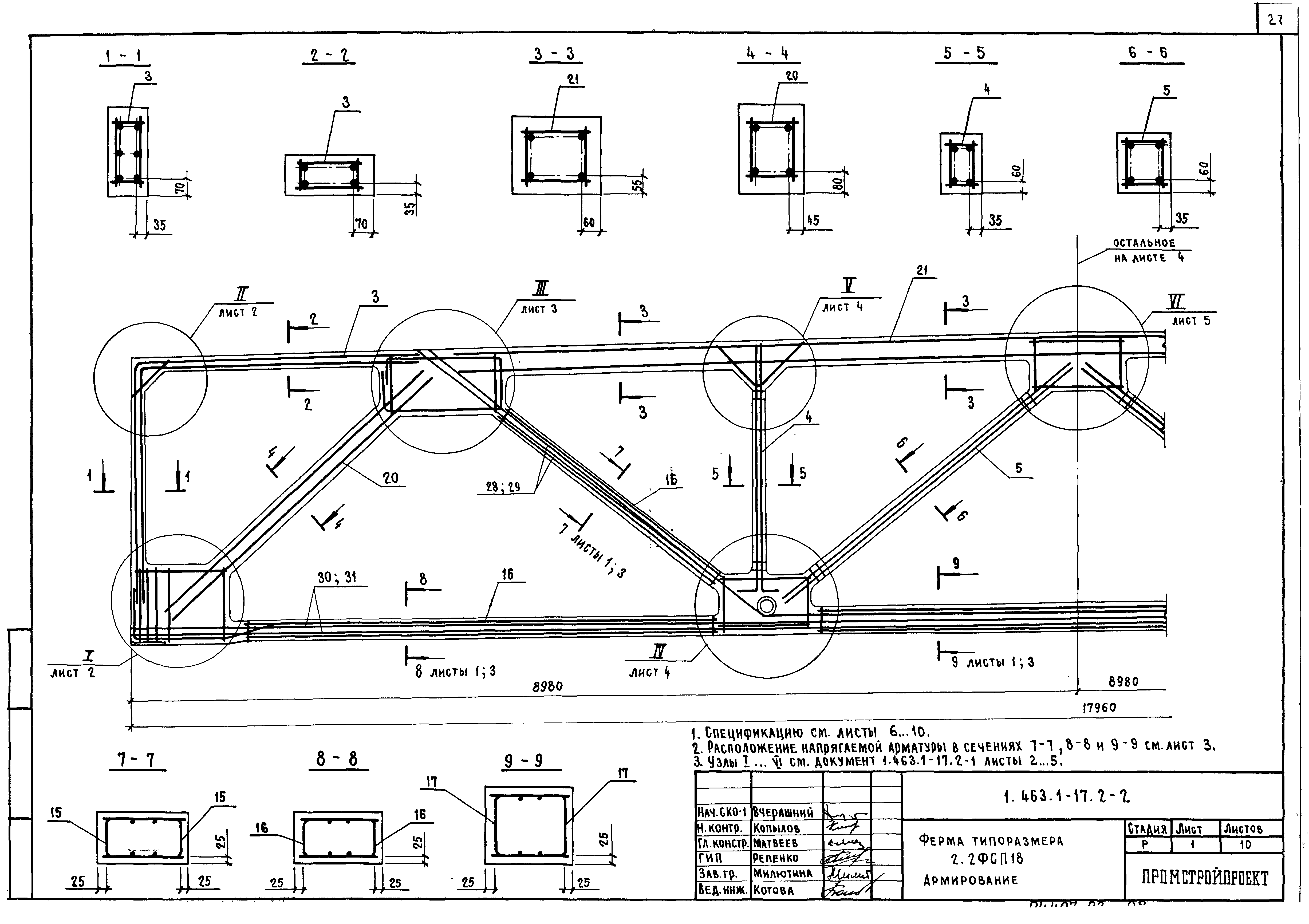 Серия 1.463.1-17