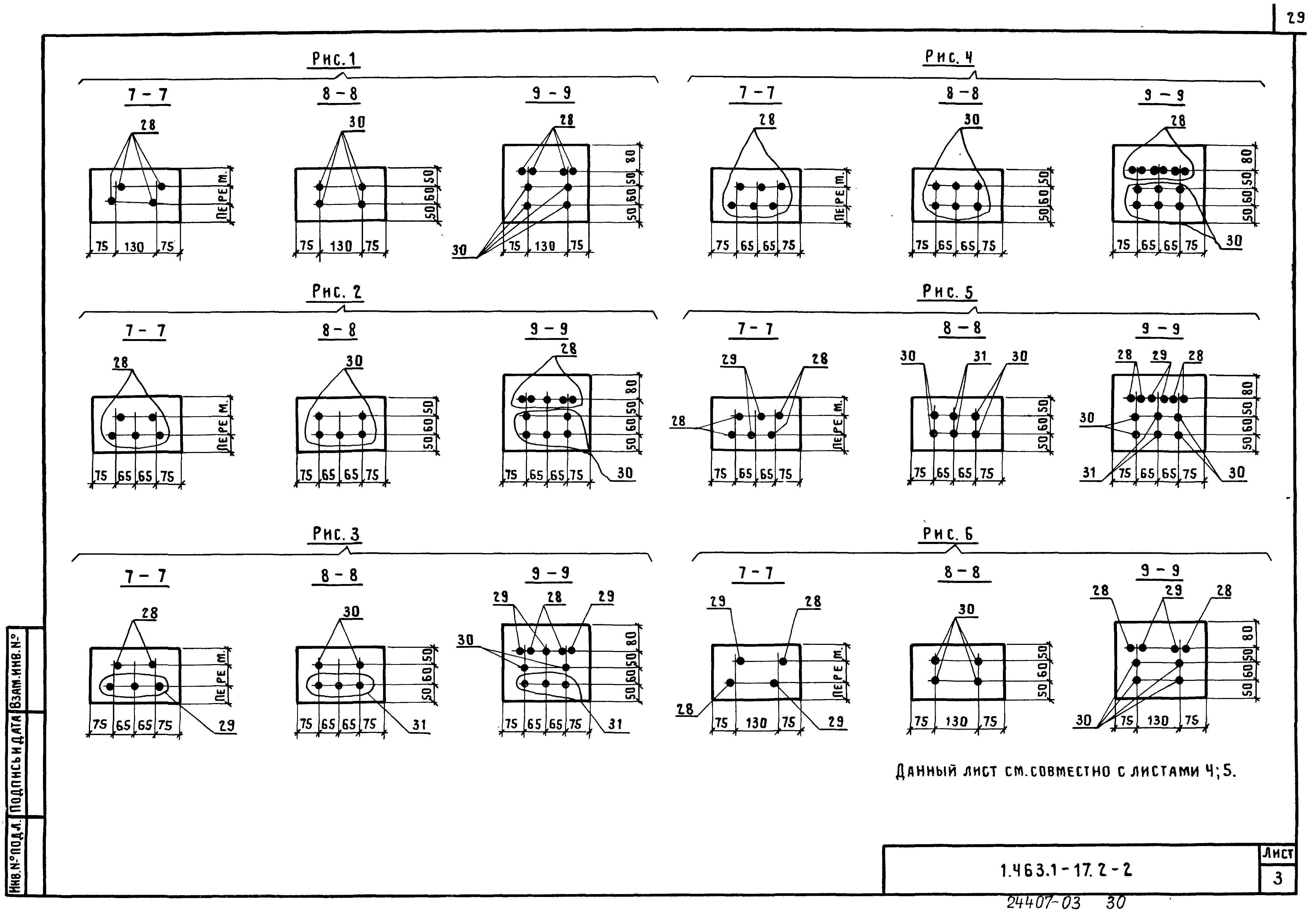 Серия 1.463.1-17