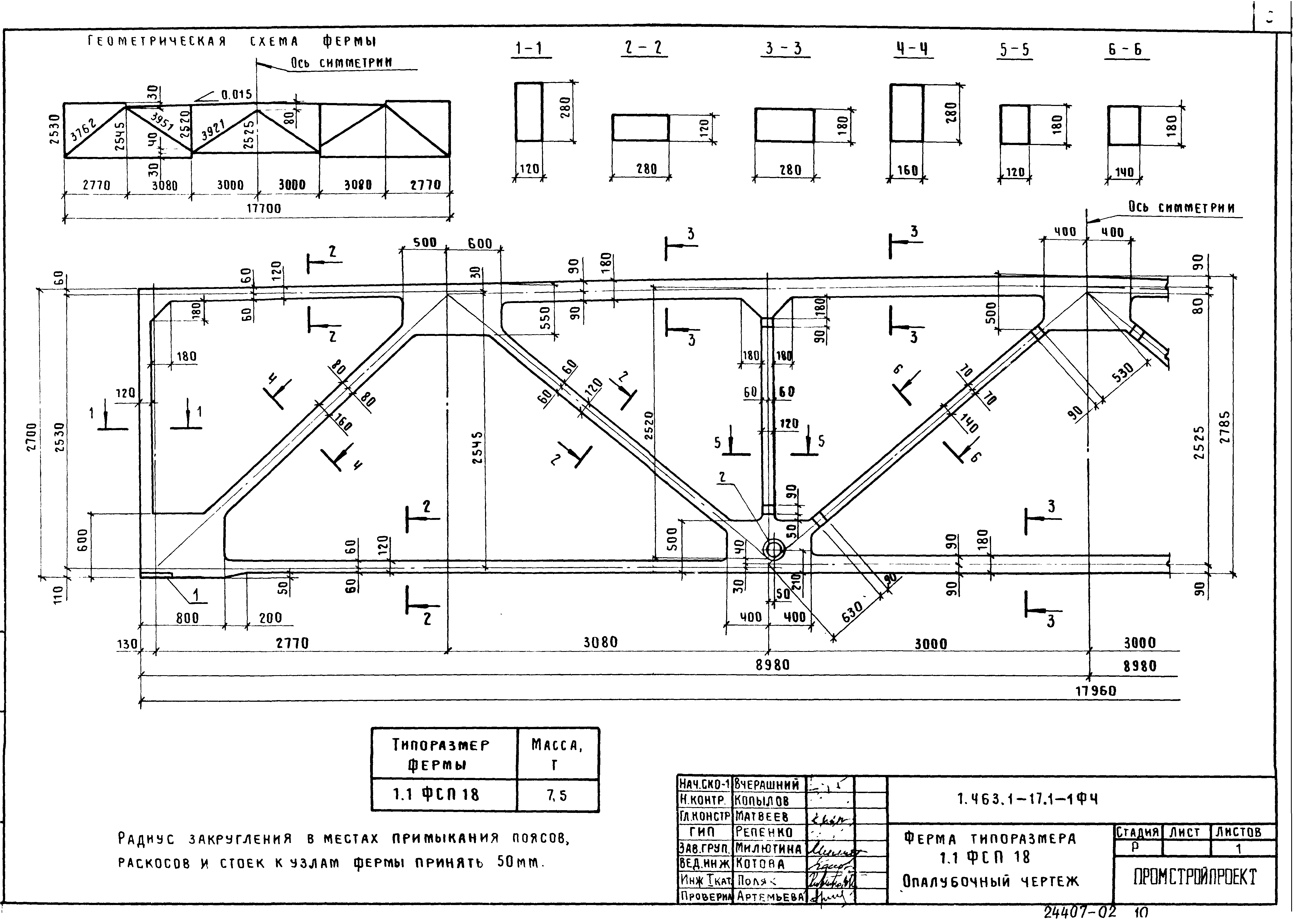 Серия 1.463.1-17