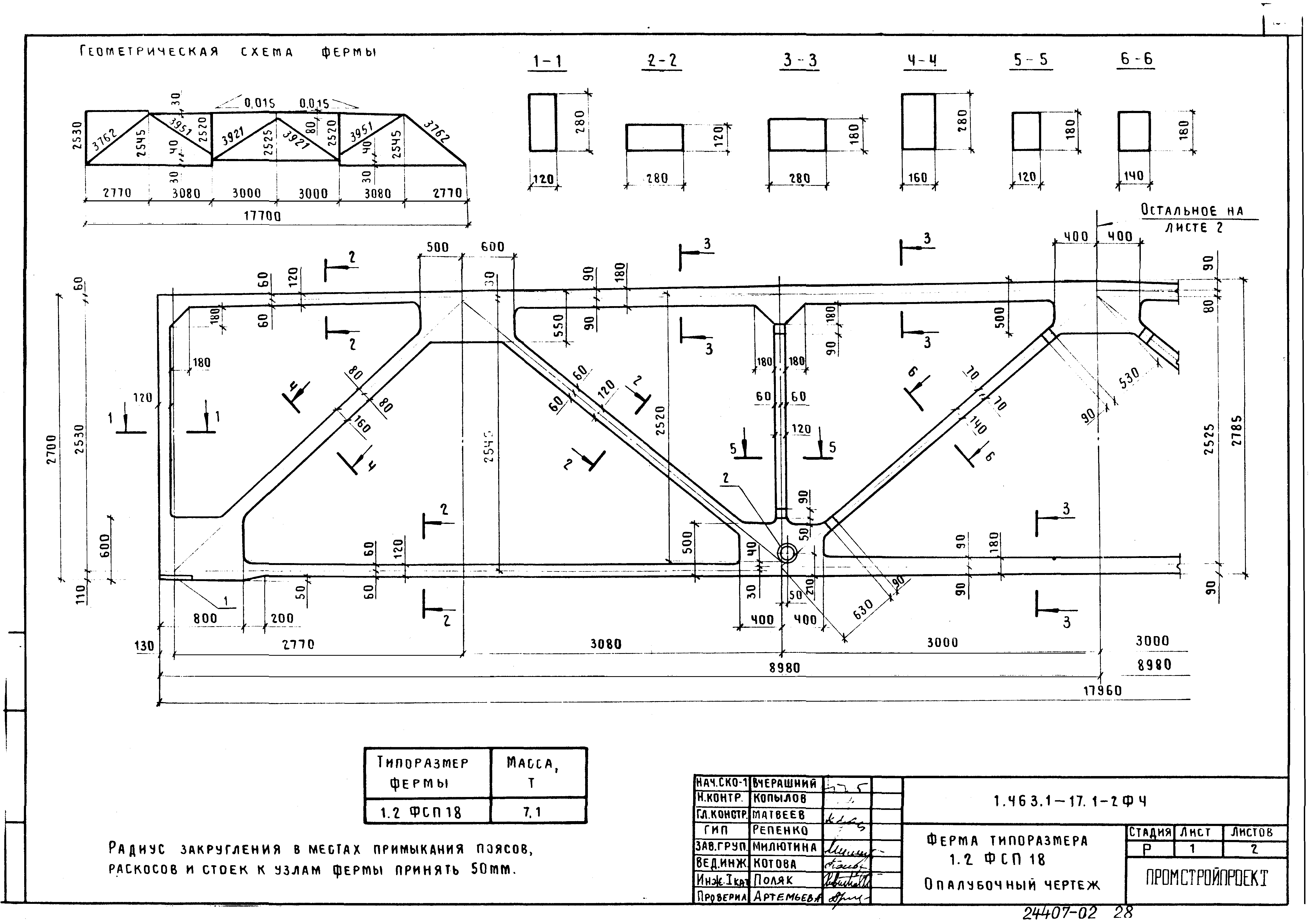 Серия 1.463.1-17