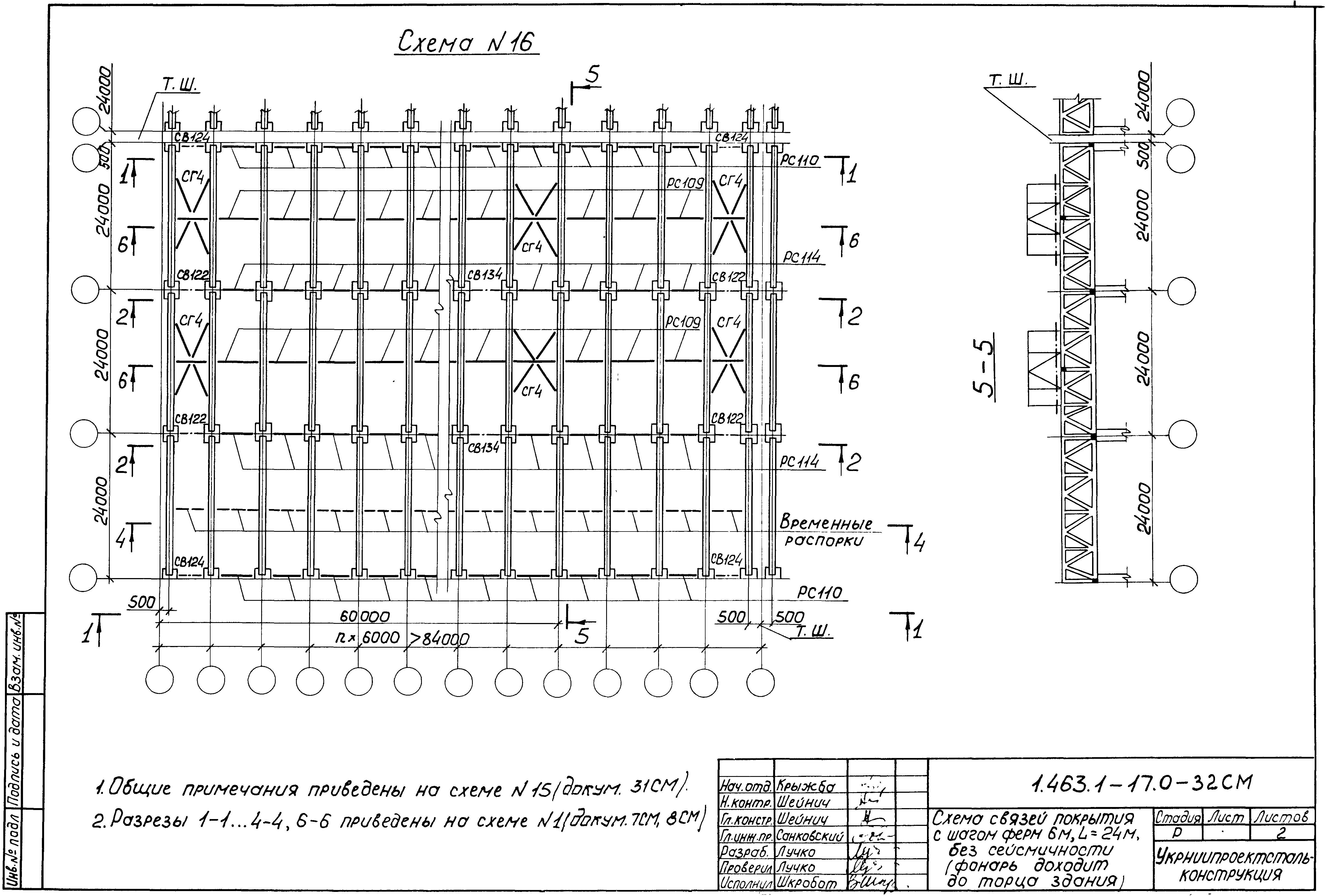 Серия 1.463.1-17