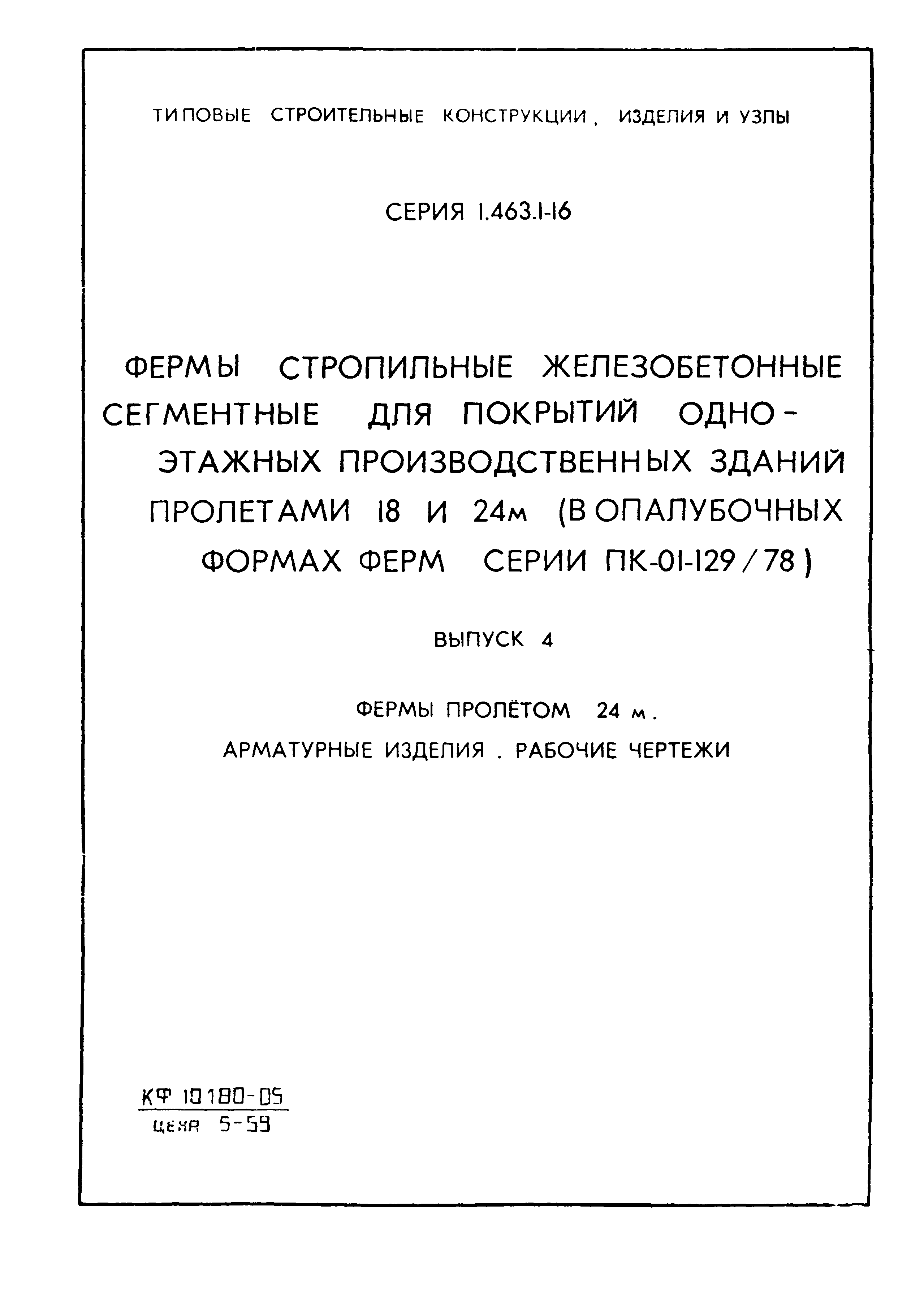 Серия 1.463.1-16