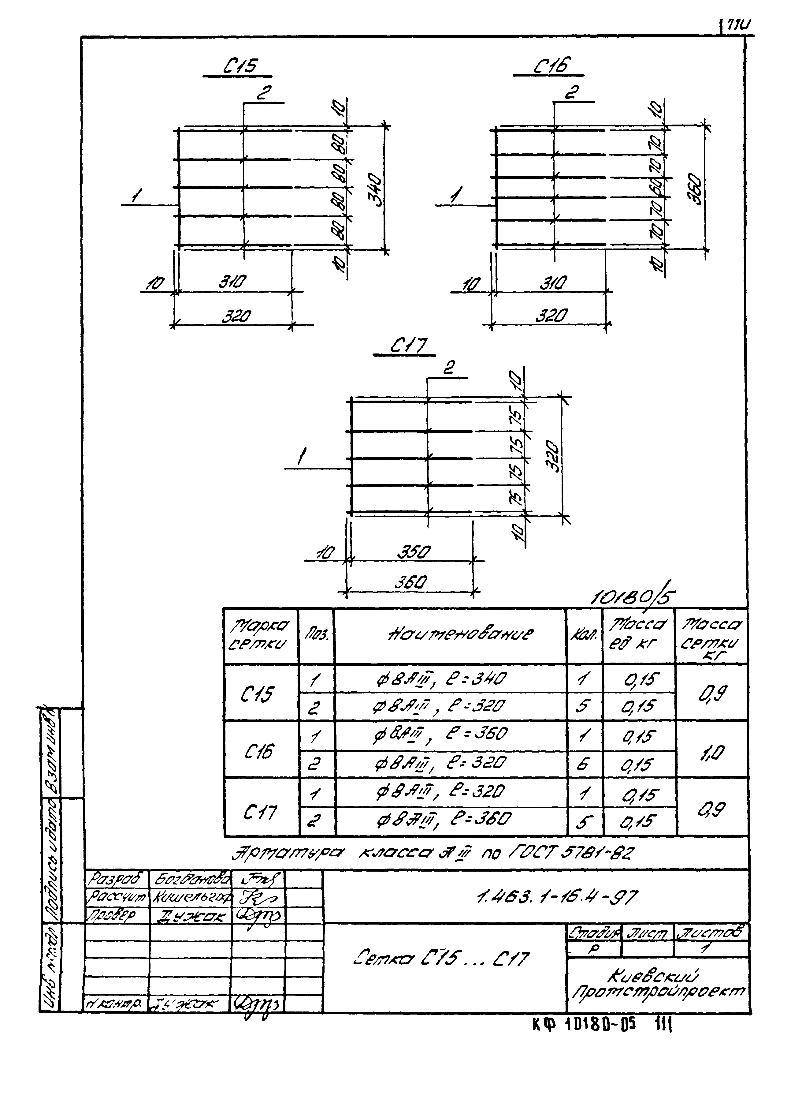 Серия 1.463.1-16