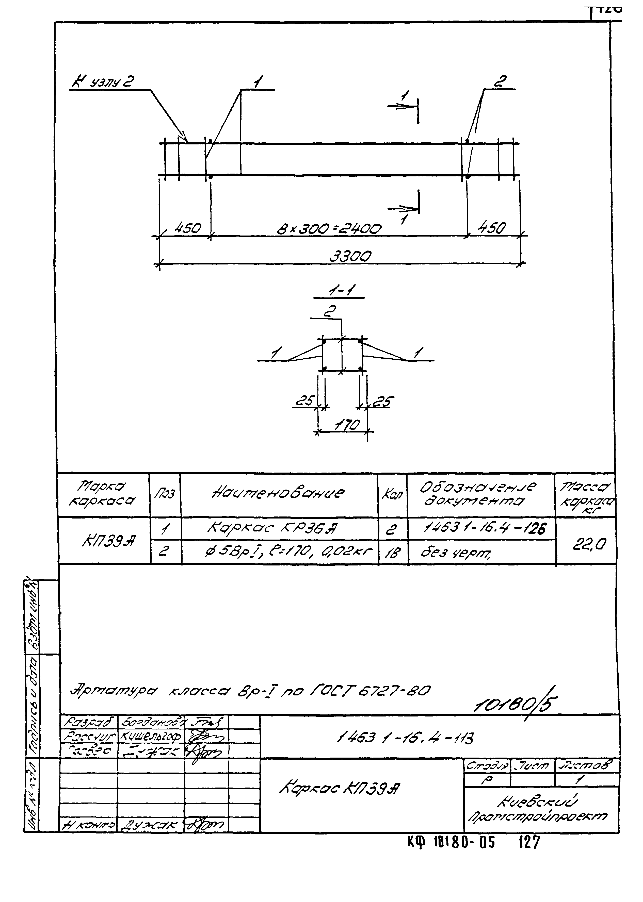 Серия 1.463.1-16