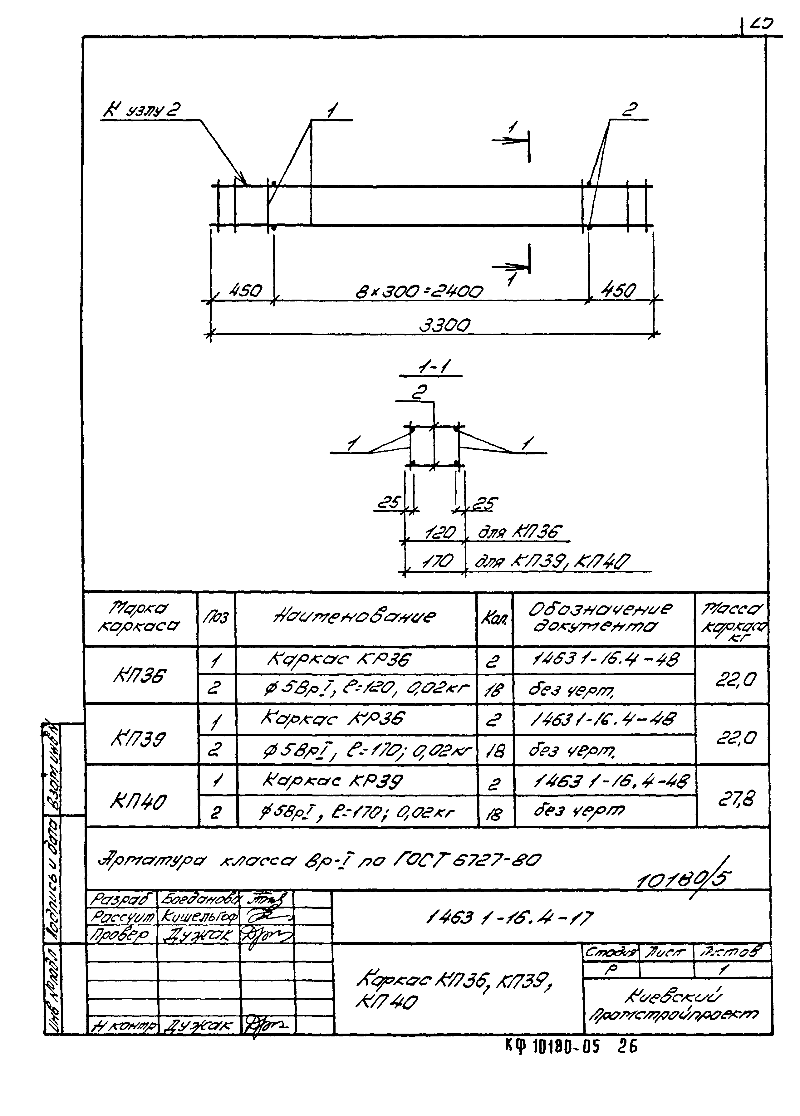 Серия 1.463.1-16