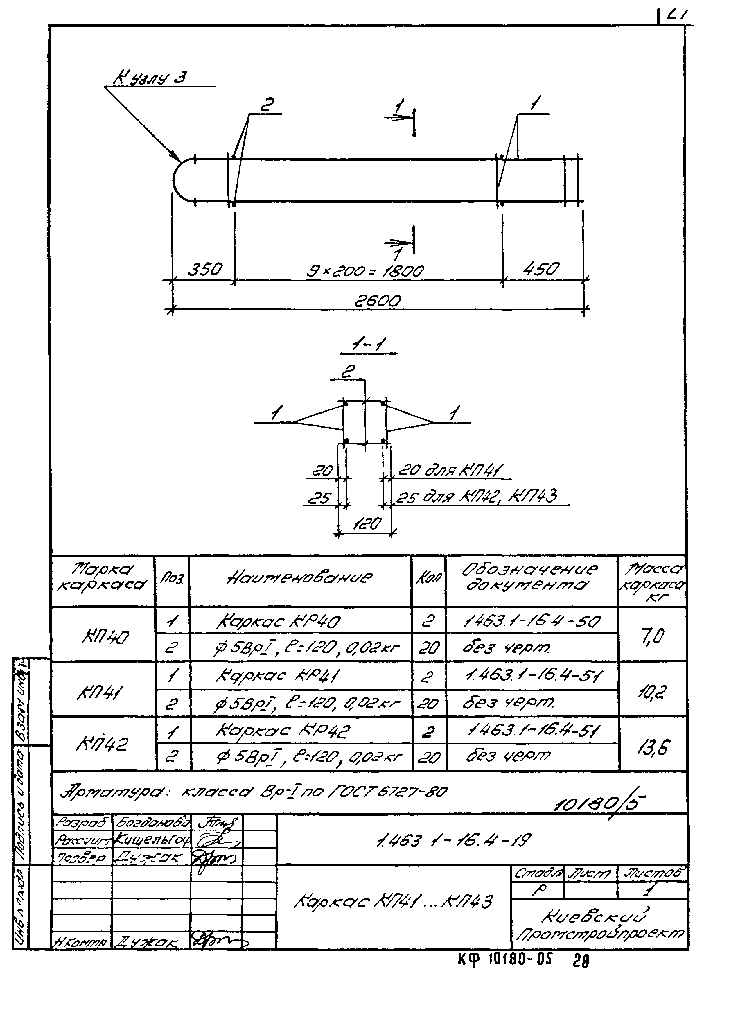 Серия 1.463.1-16