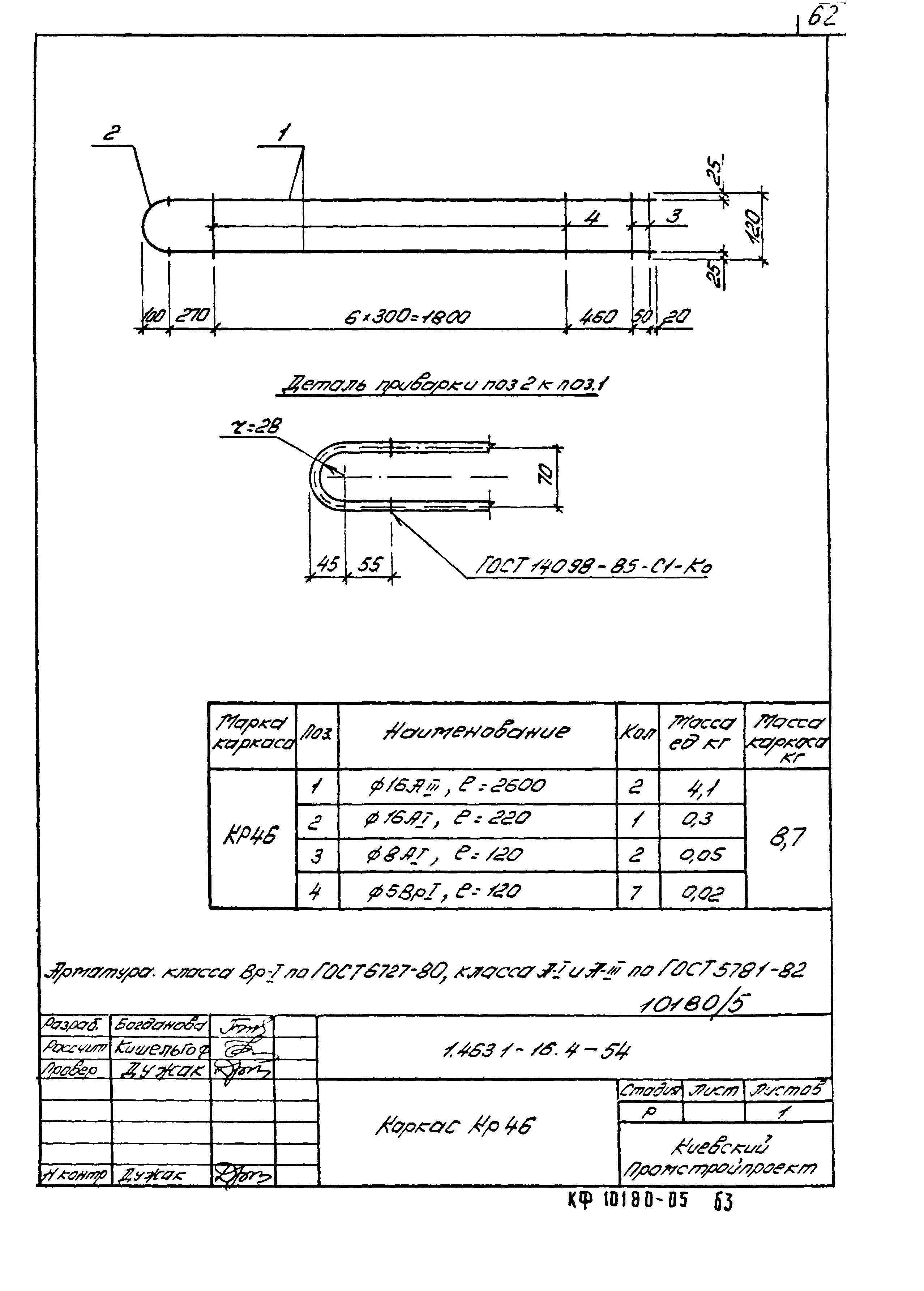 Серия 1.463.1-16