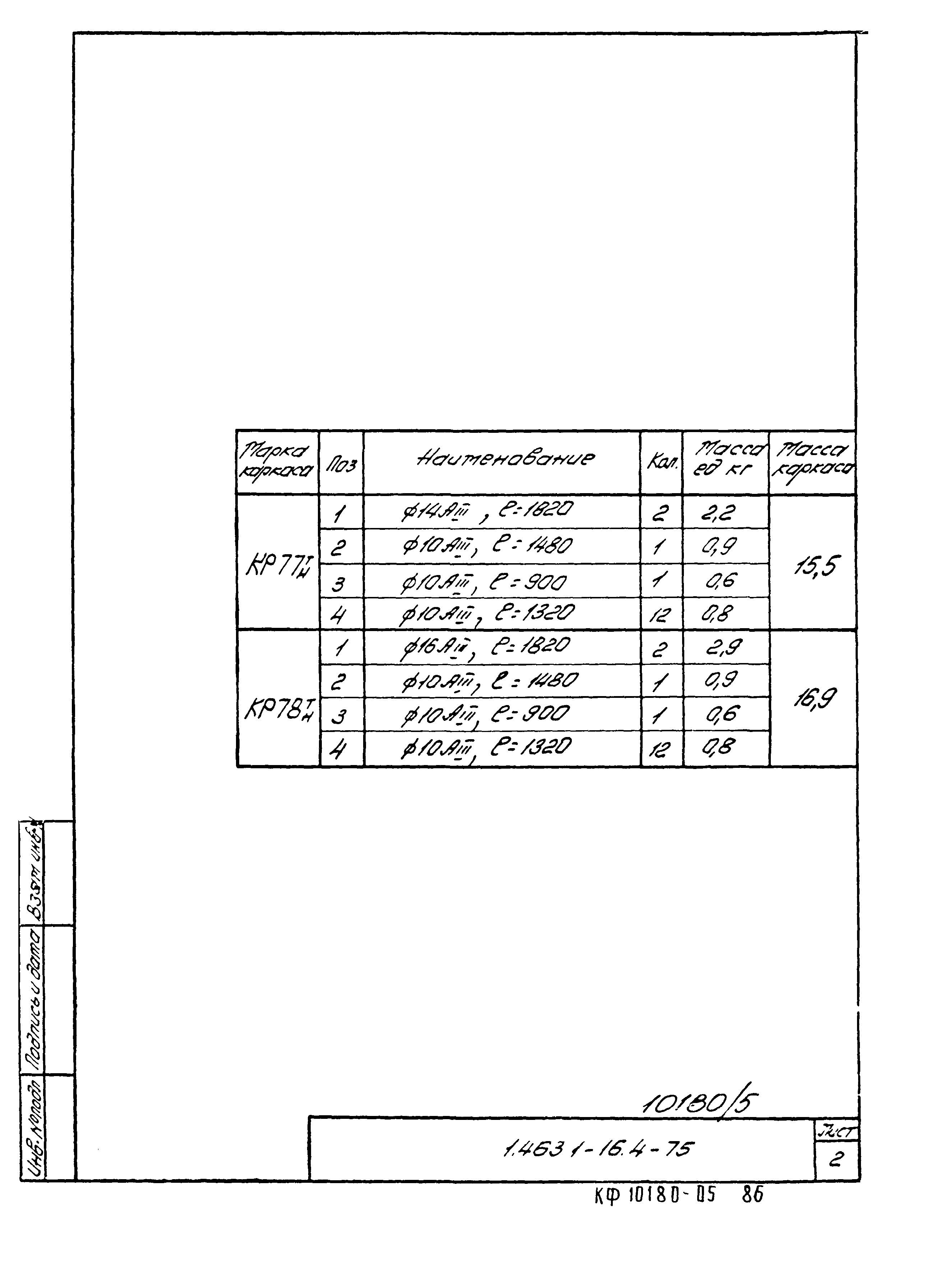 Серия 1.463.1-16