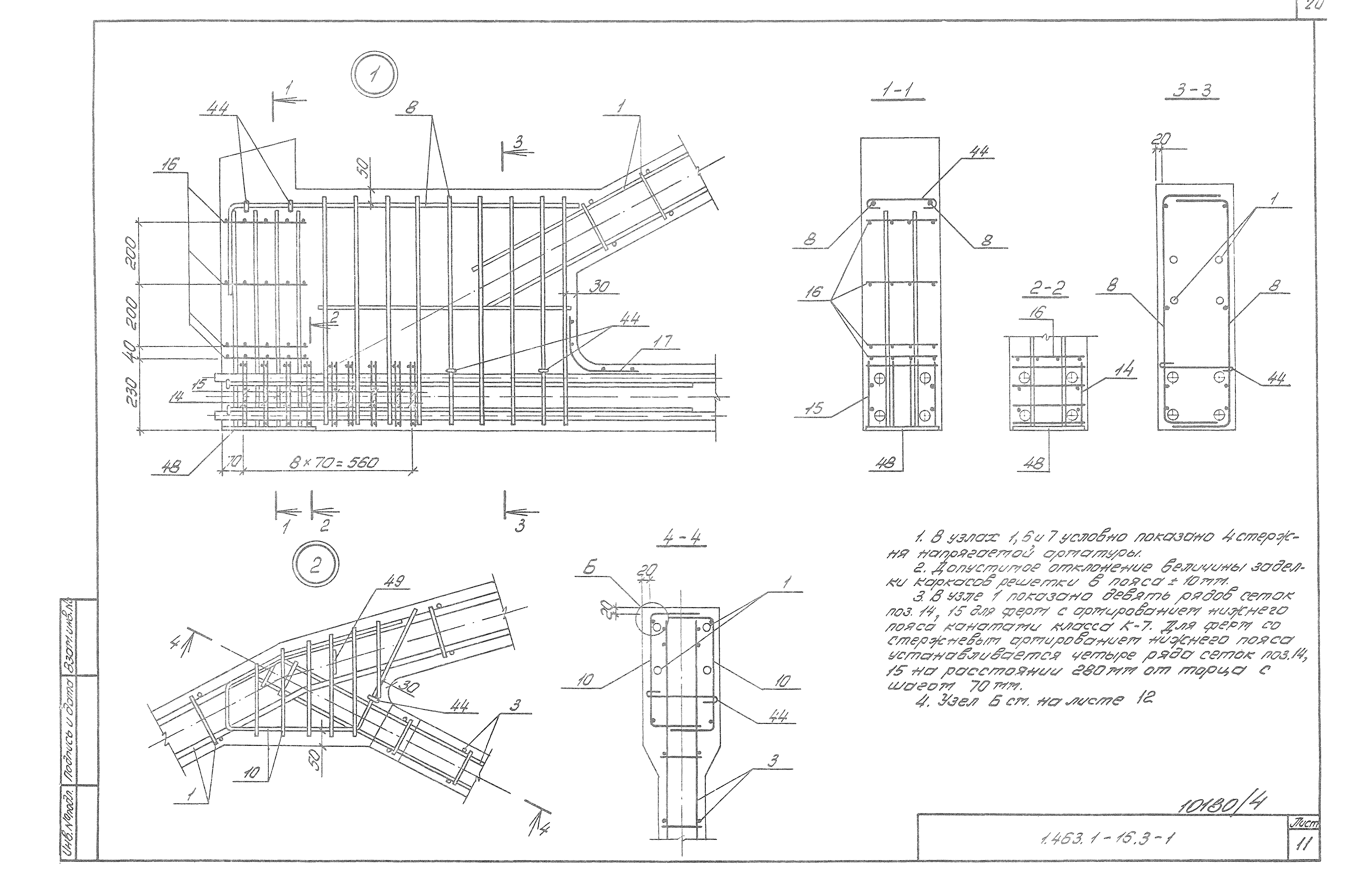 Серия 1.463.1-16