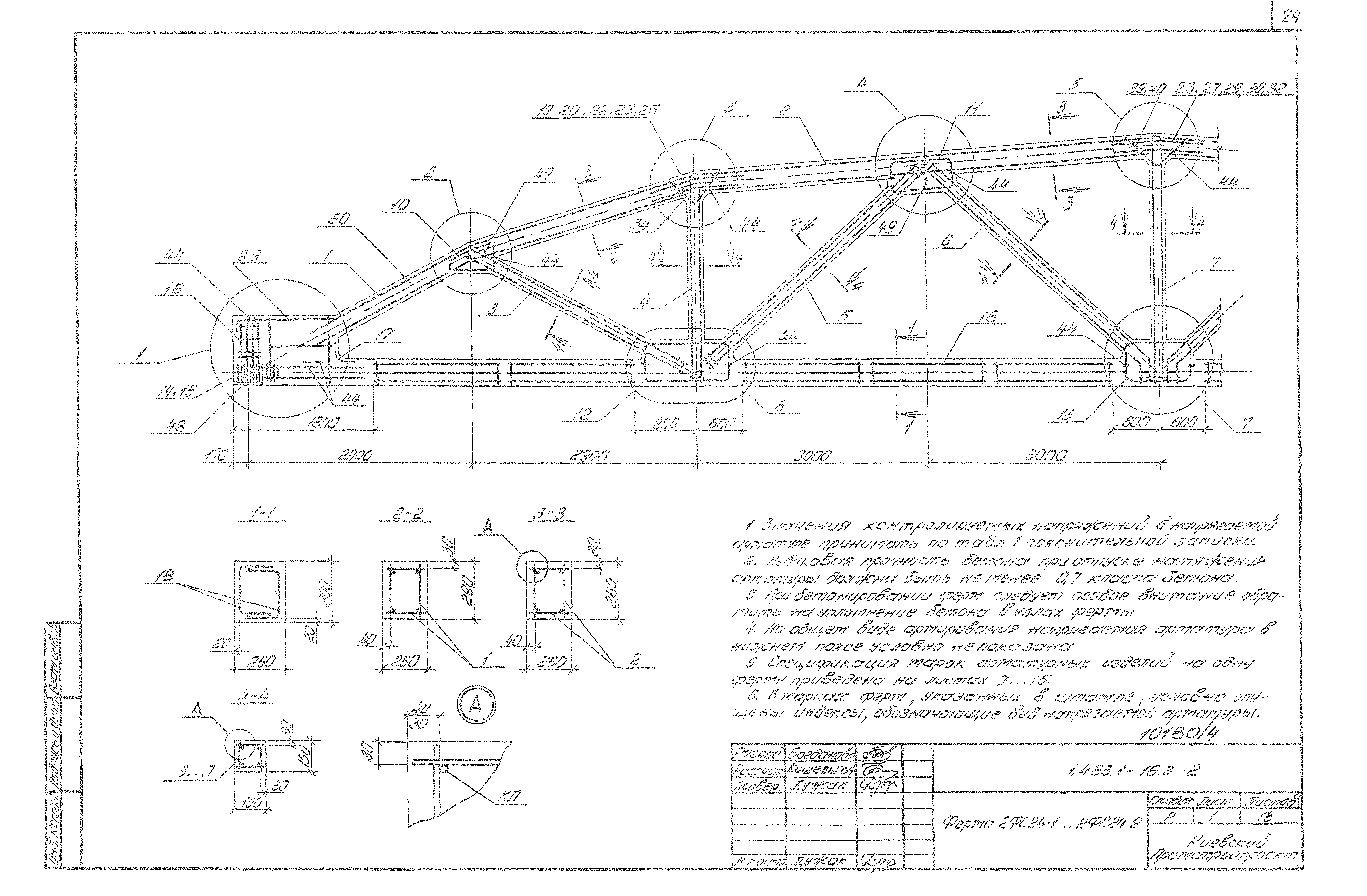 Серия 1.463.1-16