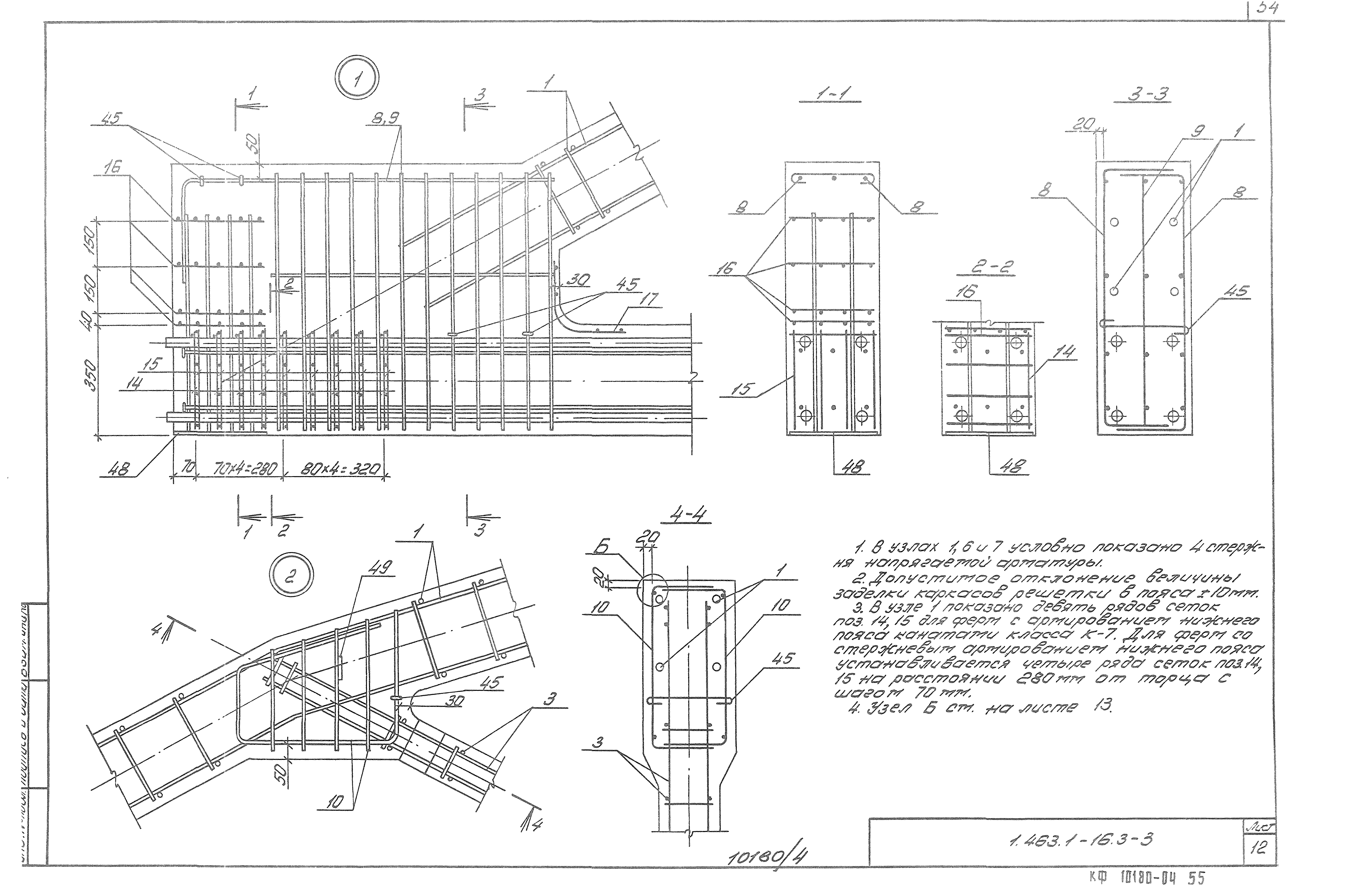 Серия 1.463.1-16