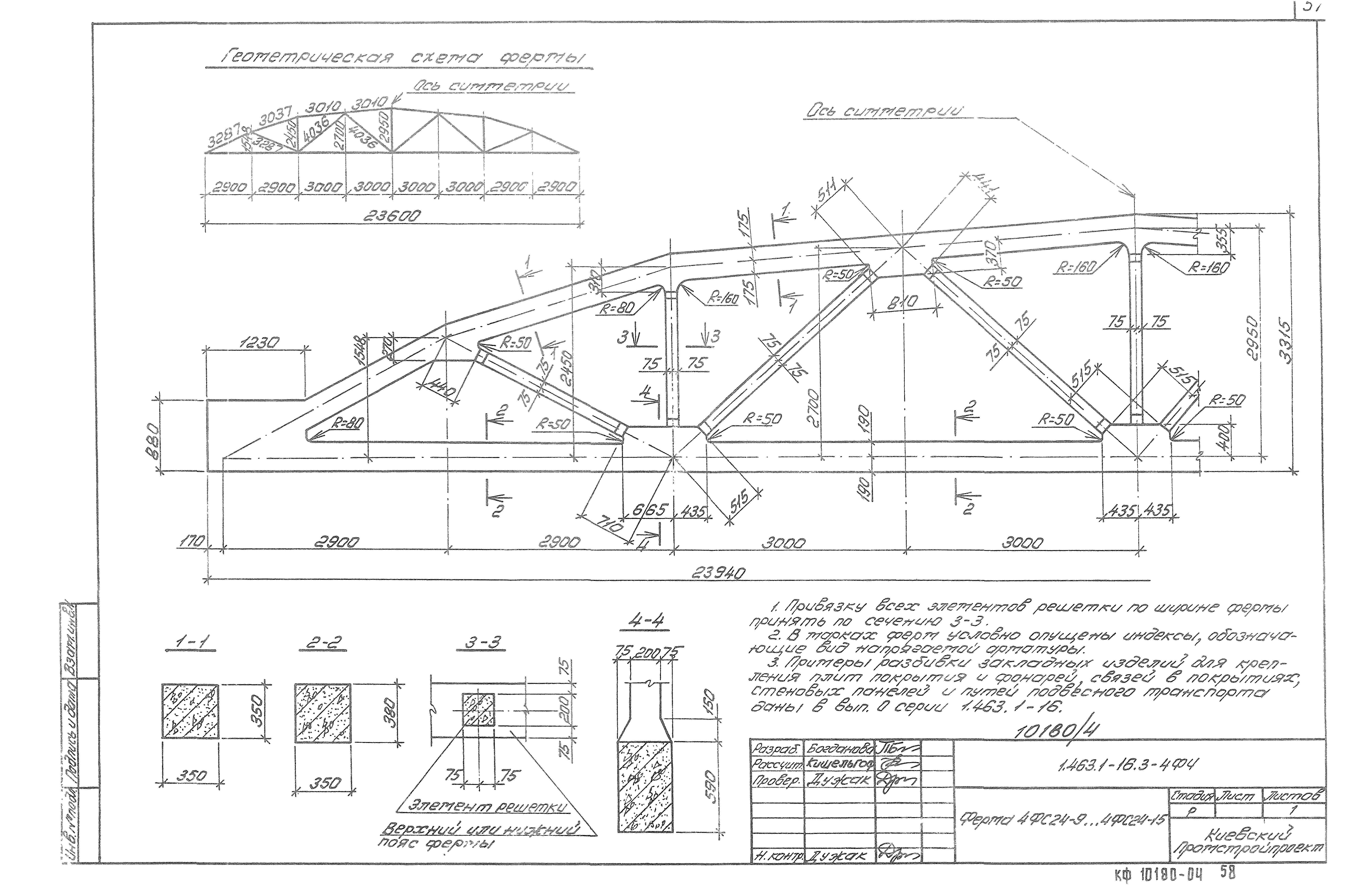 Серия 1.463.1-16