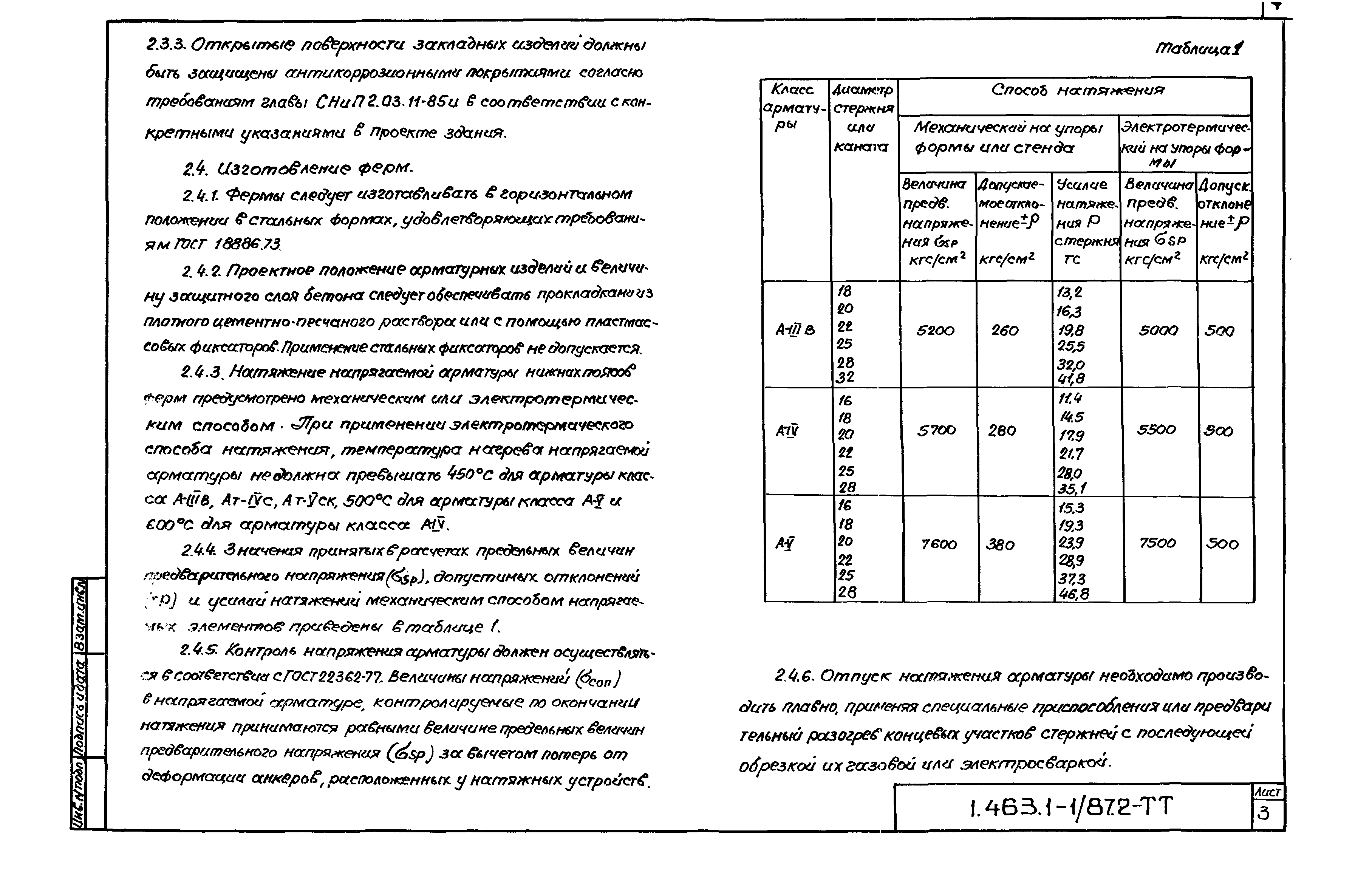 Серия 1.463.1-1/87