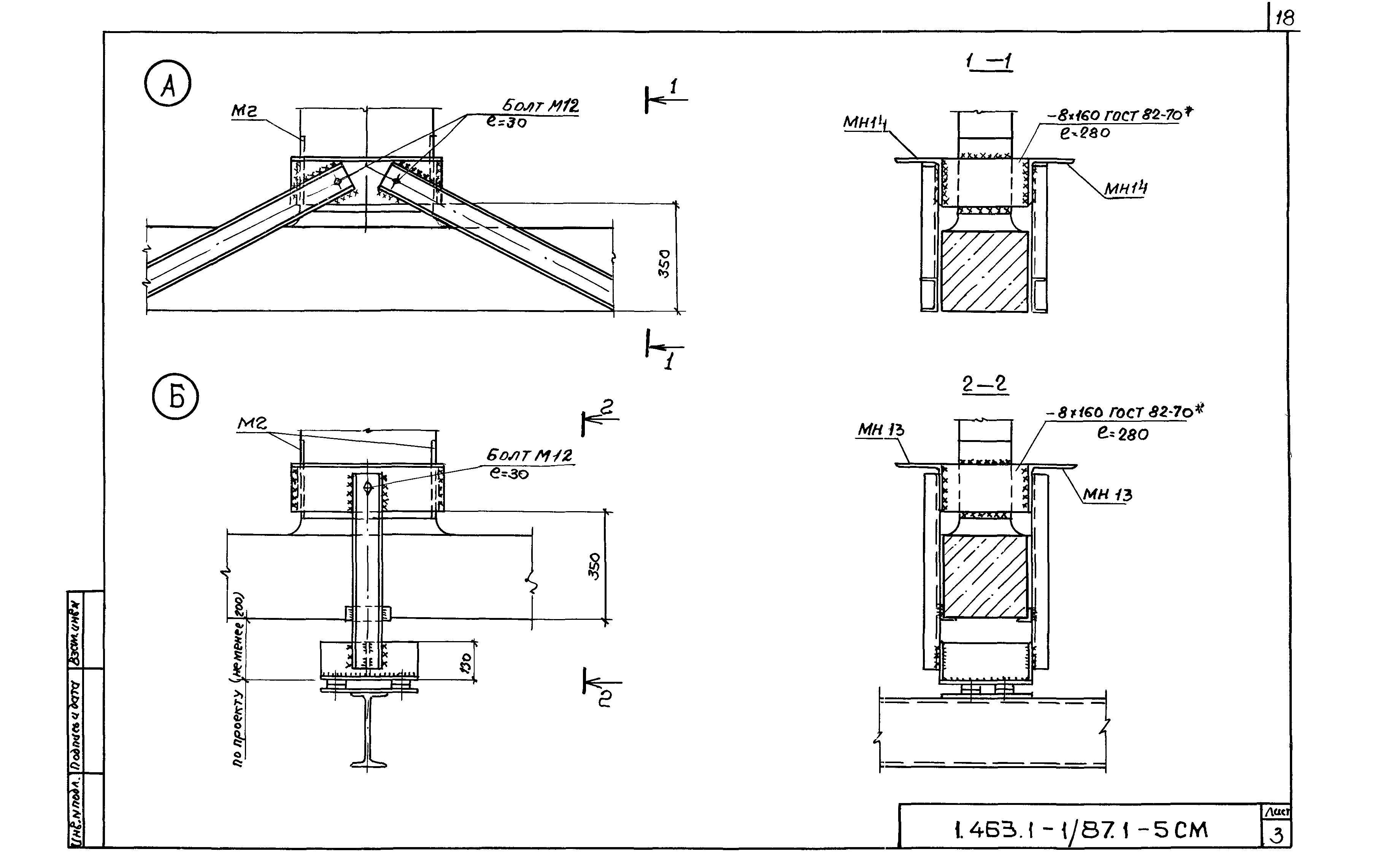 Серия 1.463.1-1/87