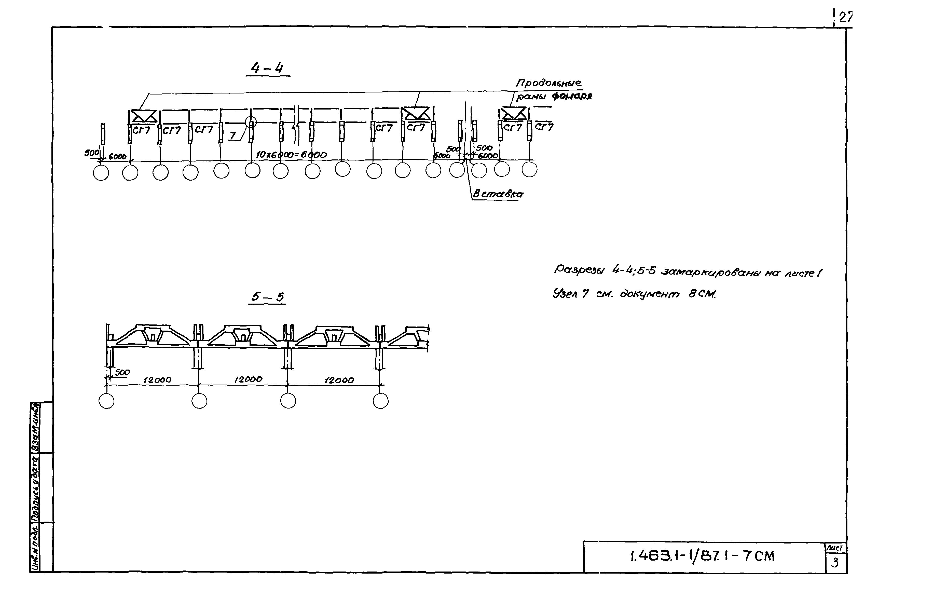 Серия 1.463.1-1/87