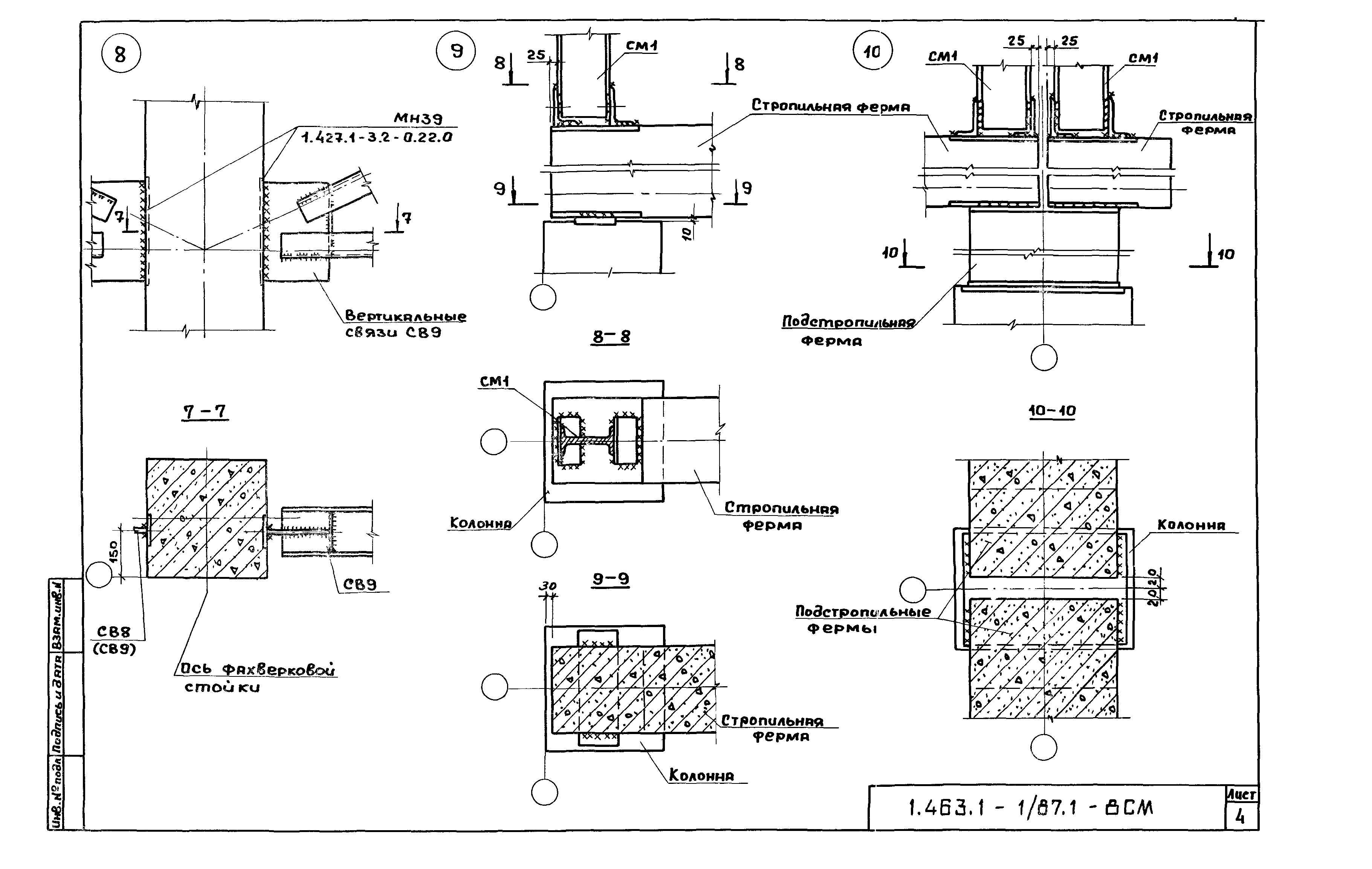 Серия 1.463.1-1/87