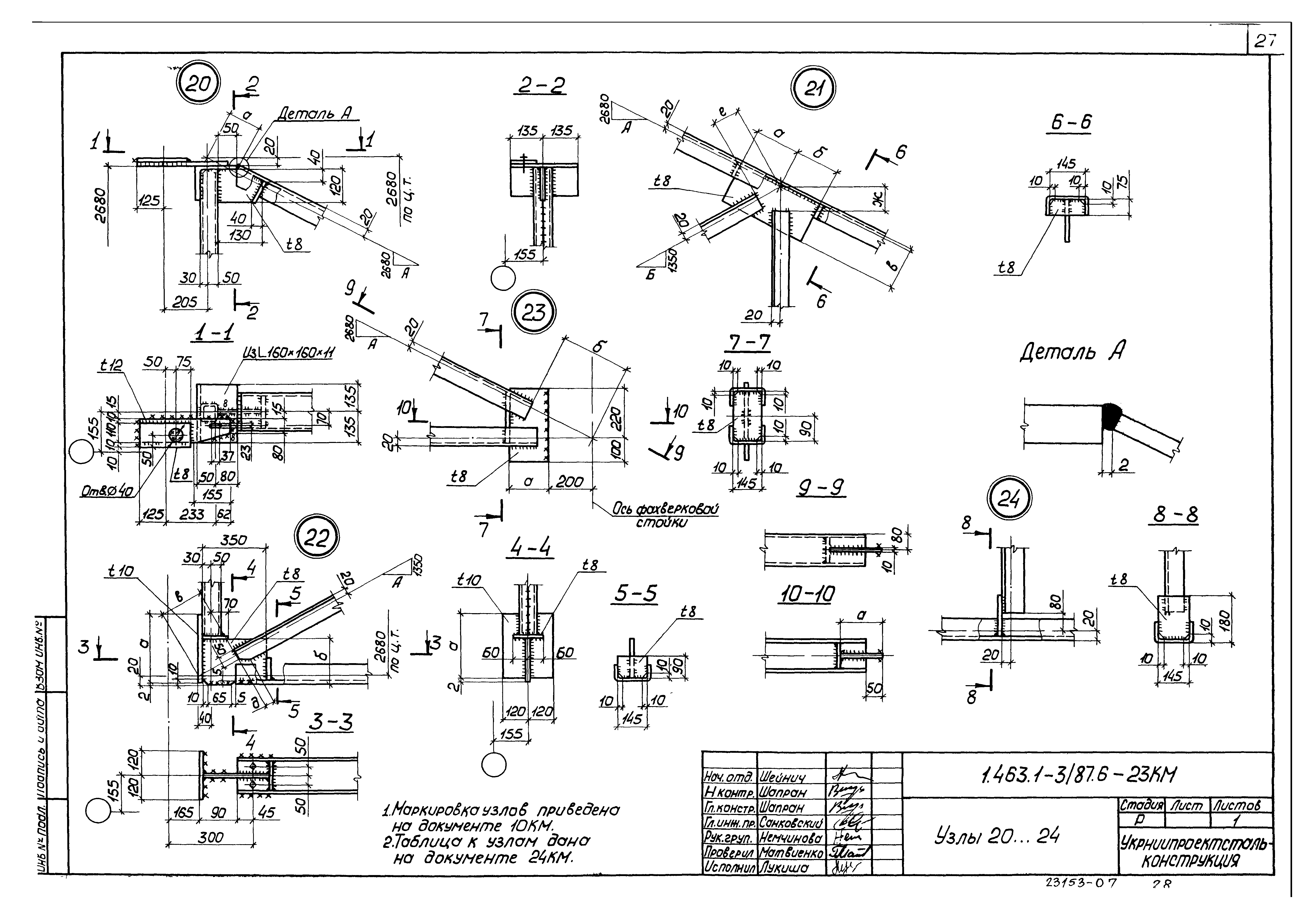 Серия 1.463.1-3/87