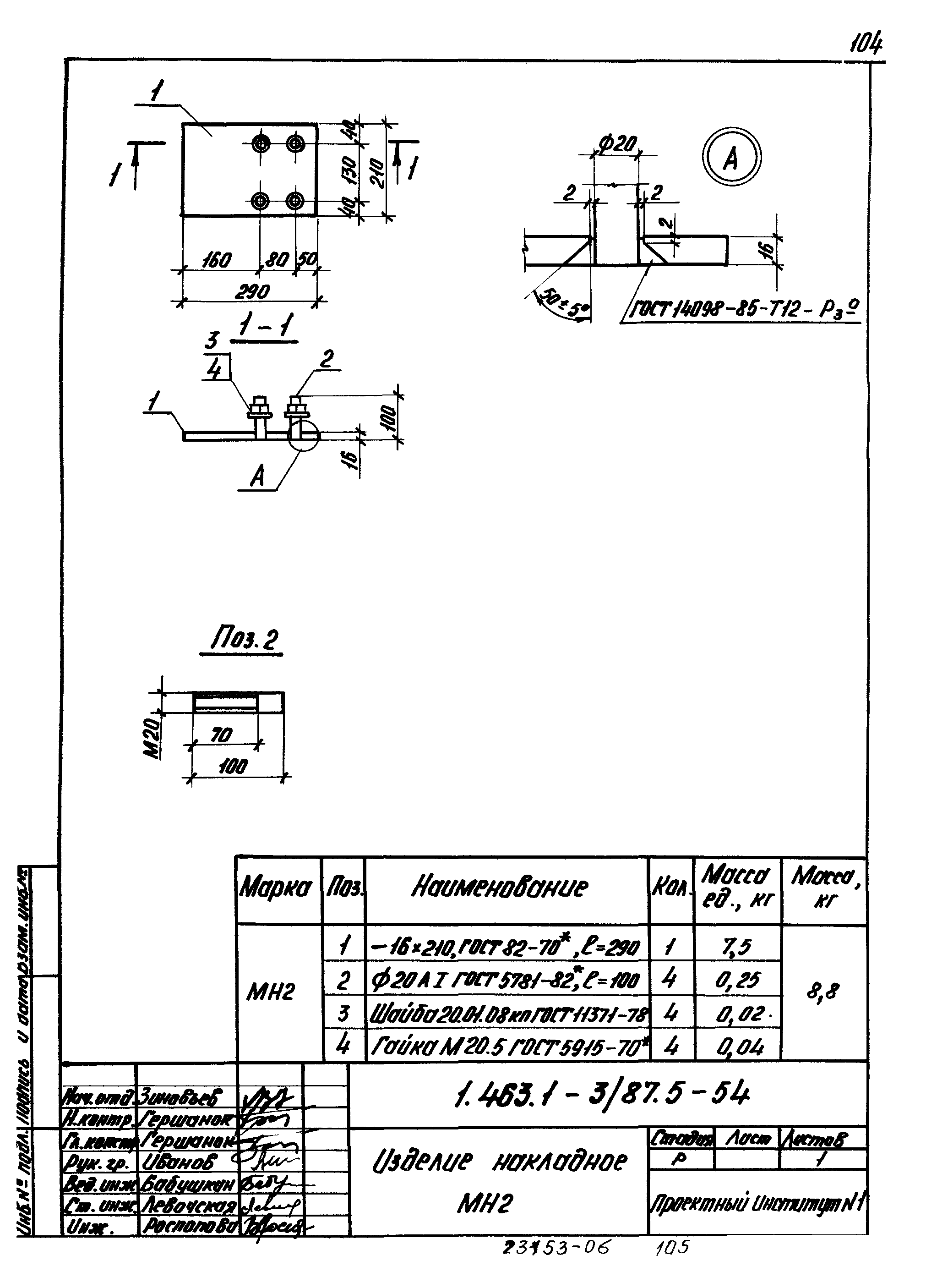 Серия 1.463.1-3/87