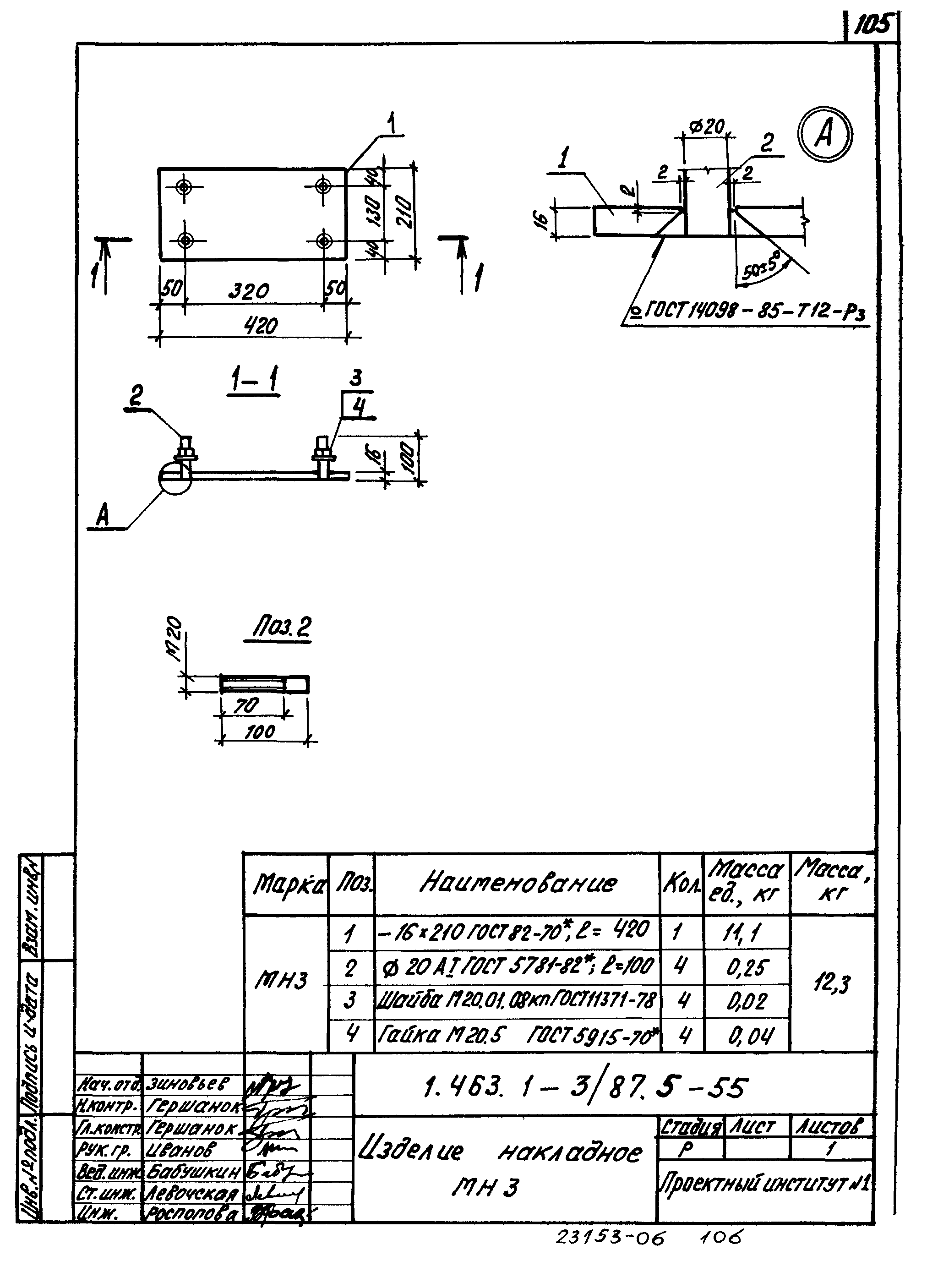 Серия 1.463.1-3/87