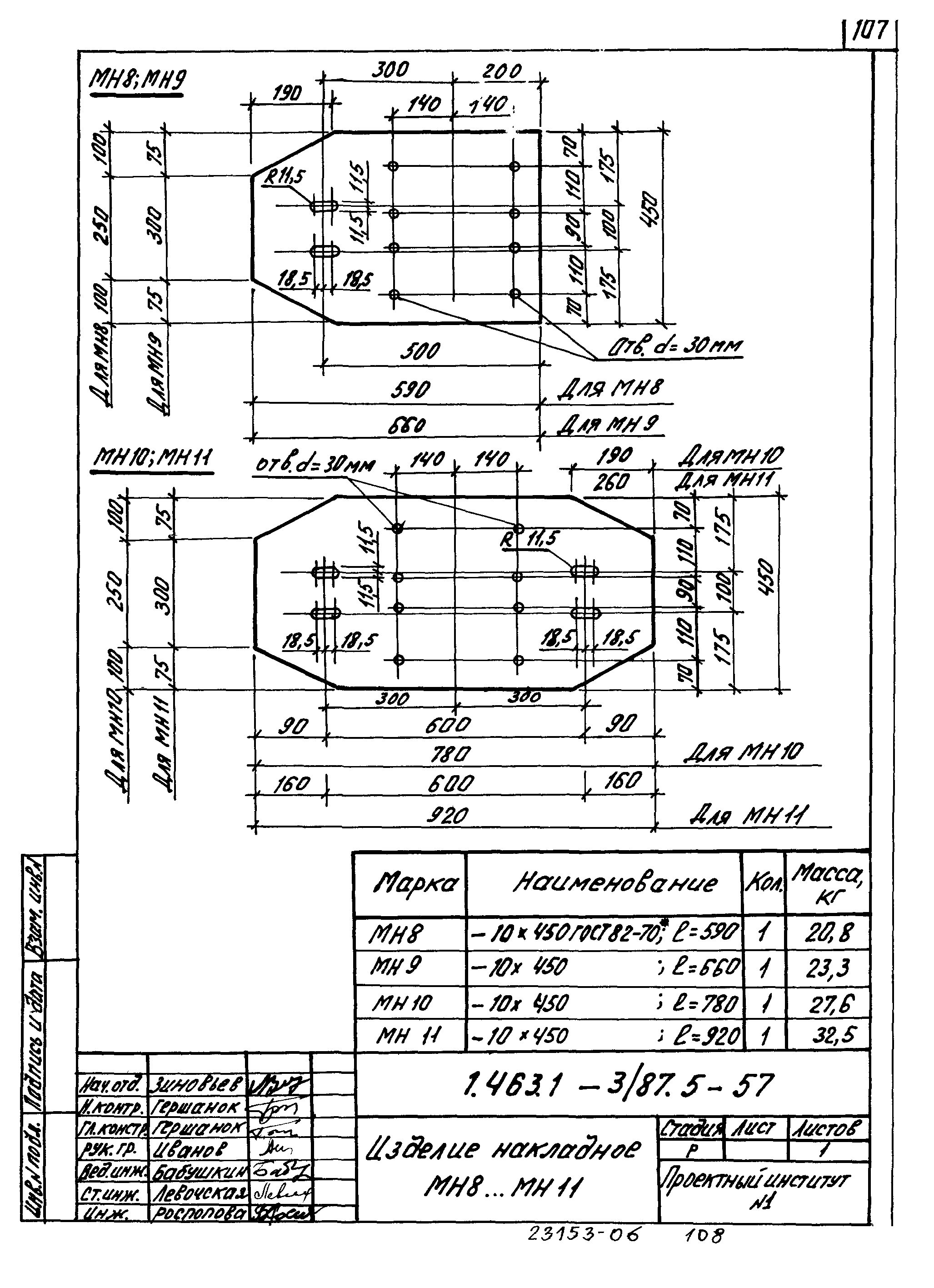 Серия 1.463.1-3/87