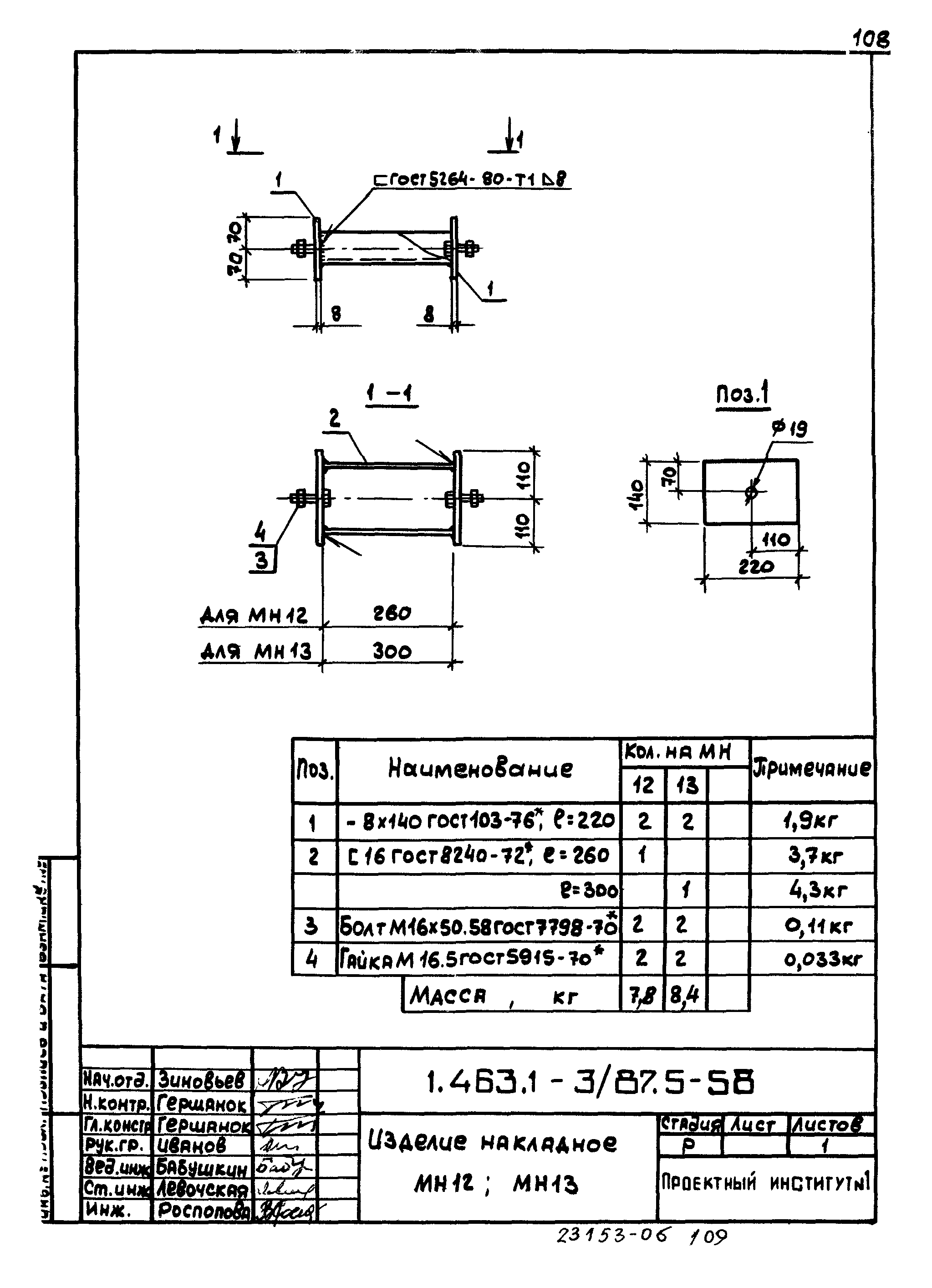 Серия 1.463.1-3/87