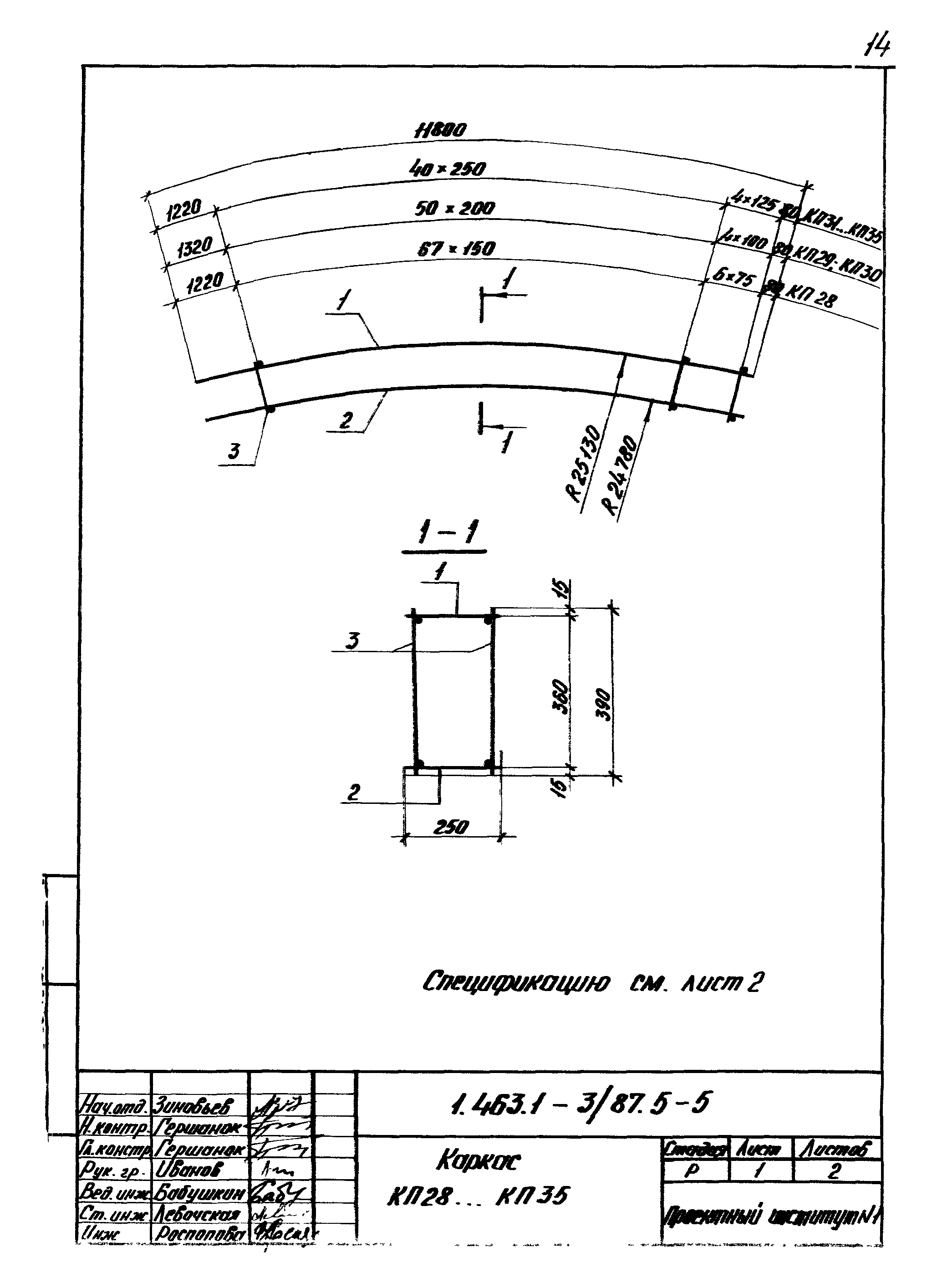 Серия 1.463.1-3/87