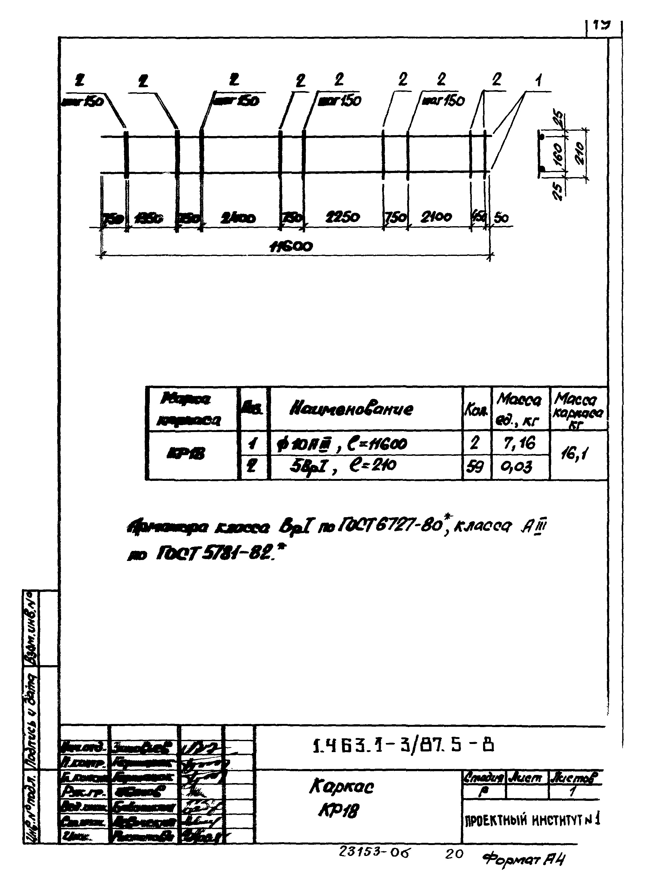 Серия 1.463.1-3/87