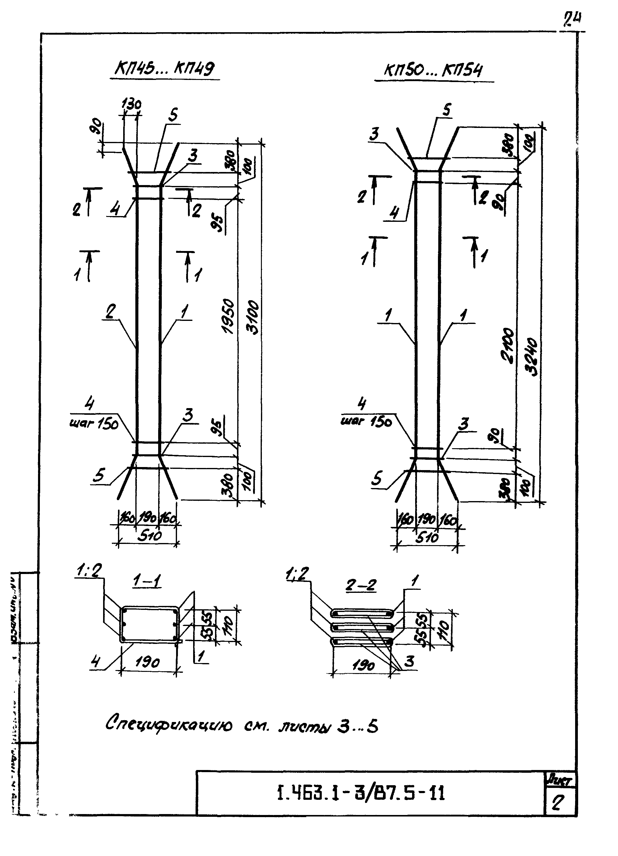 Серия 1.463.1-3/87