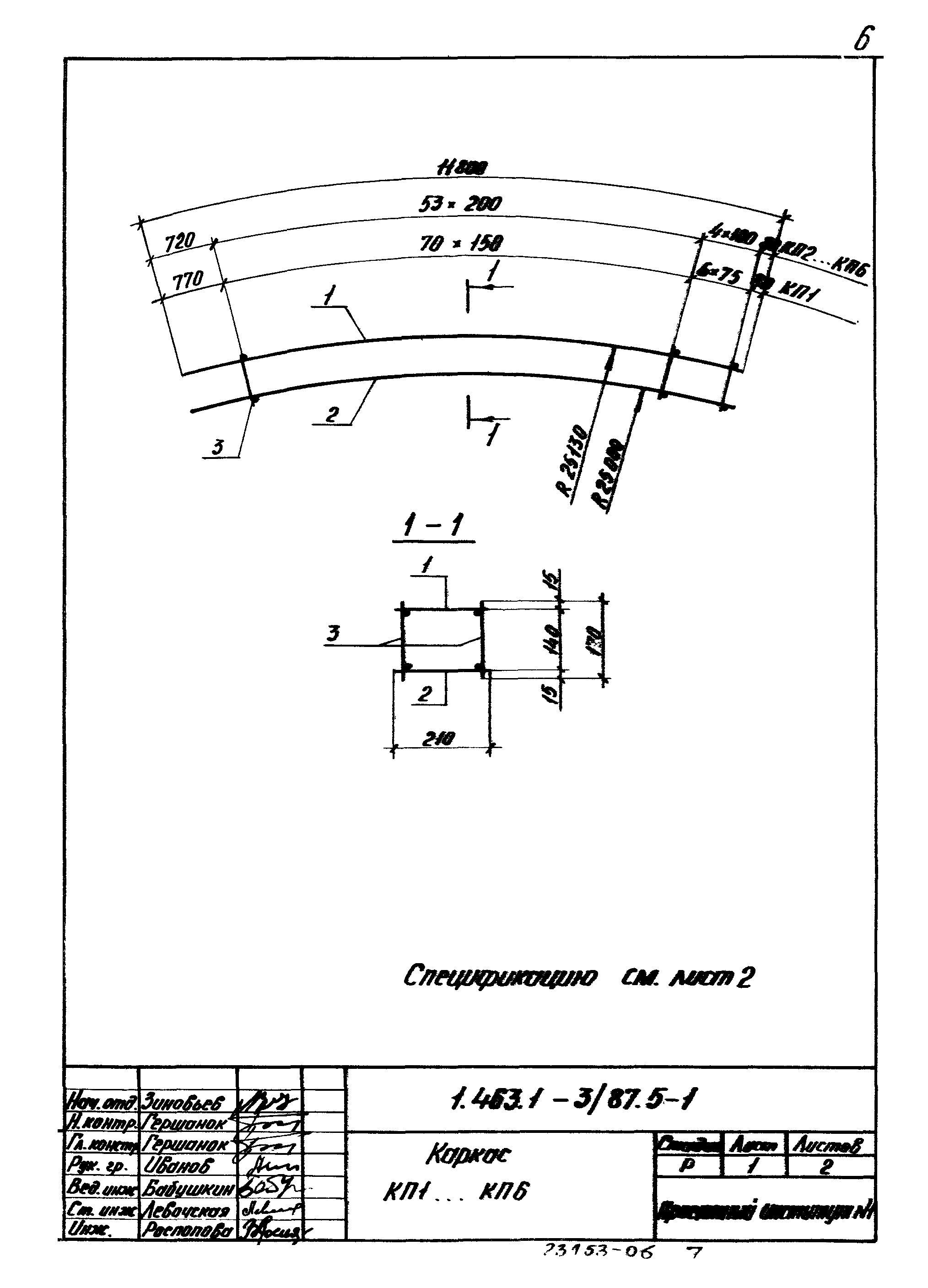 Серия 1.463.1-3/87