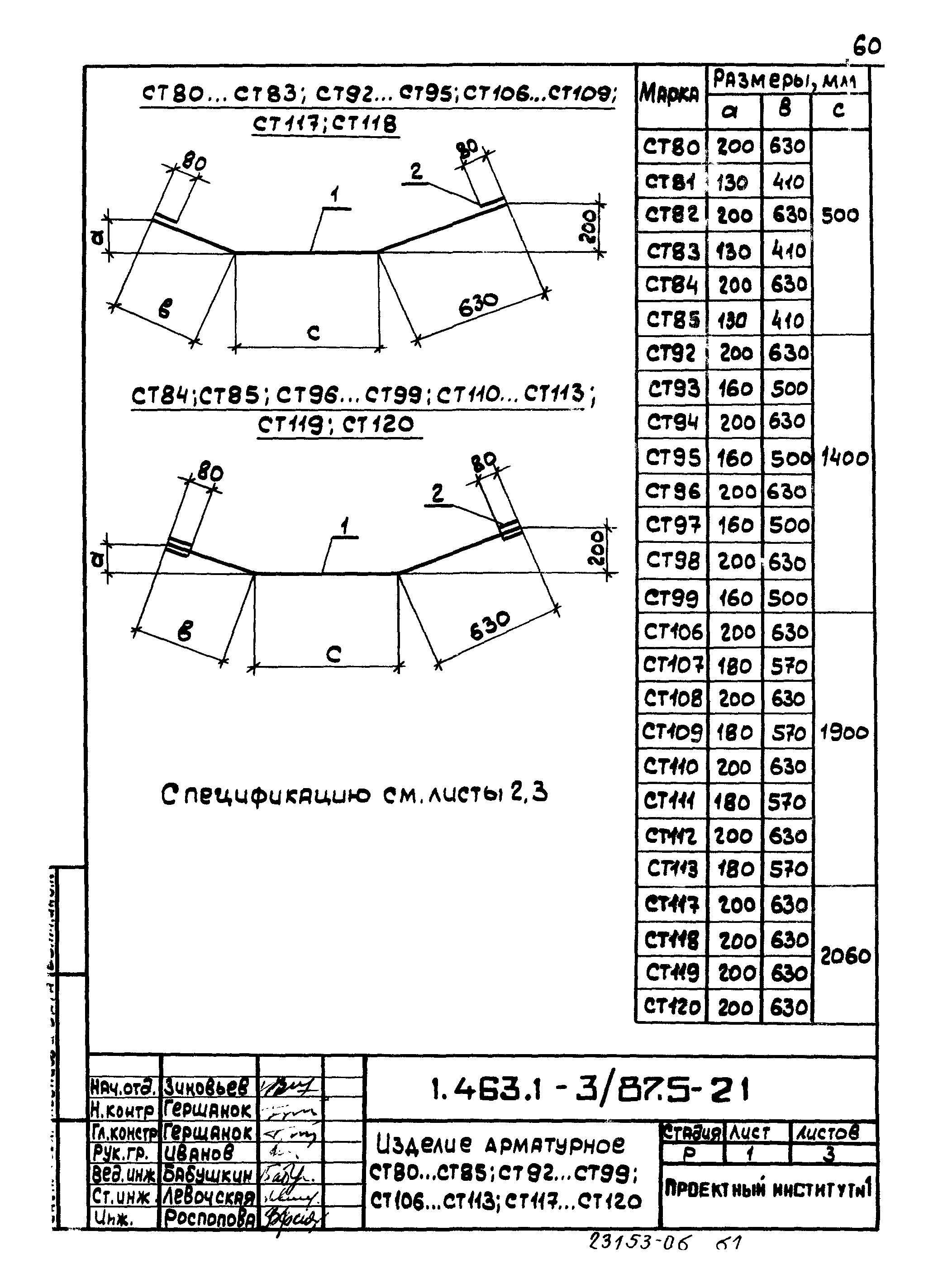 Серия 1.463.1-3/87