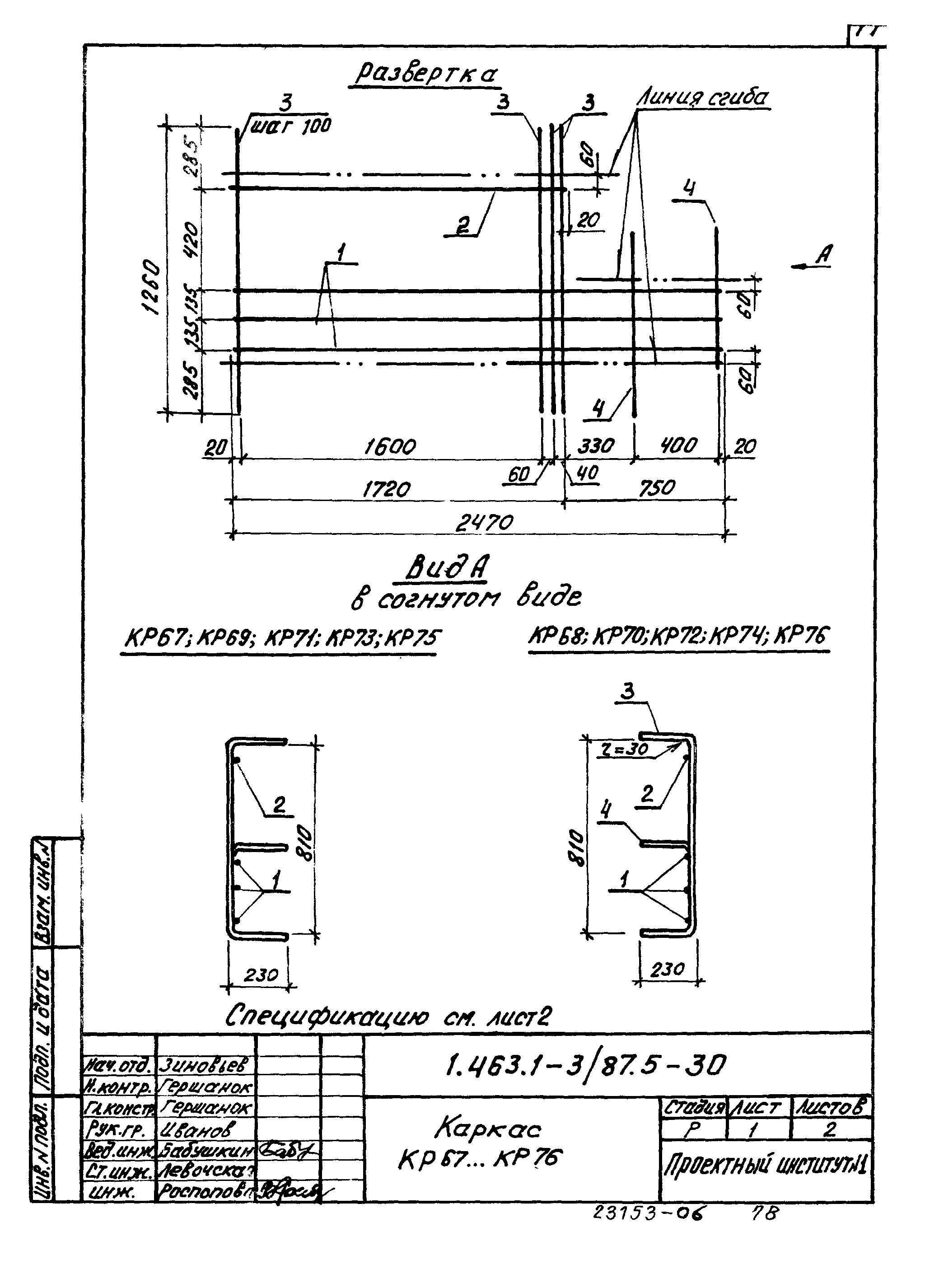 Серия 1.463.1-3/87