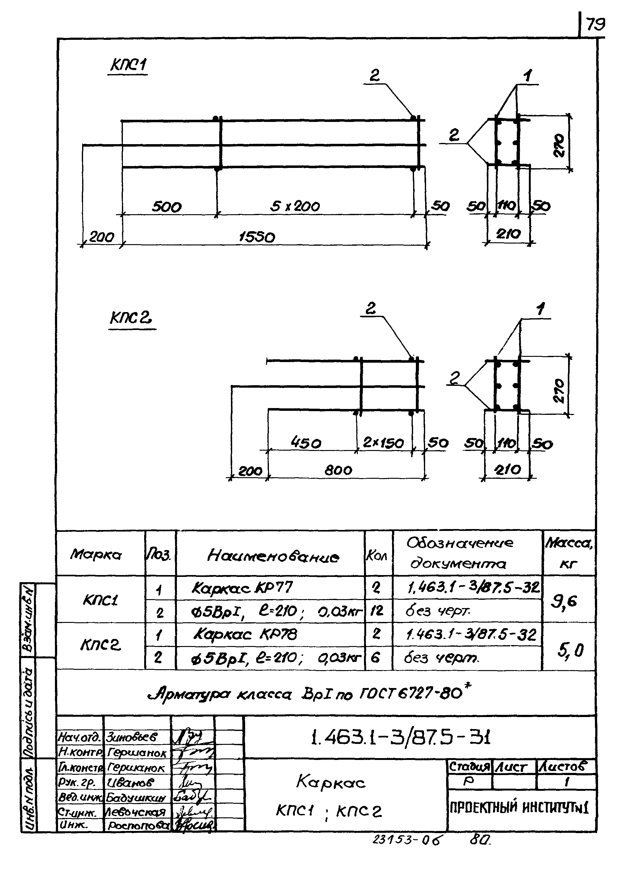 Серия 1.463.1-3/87