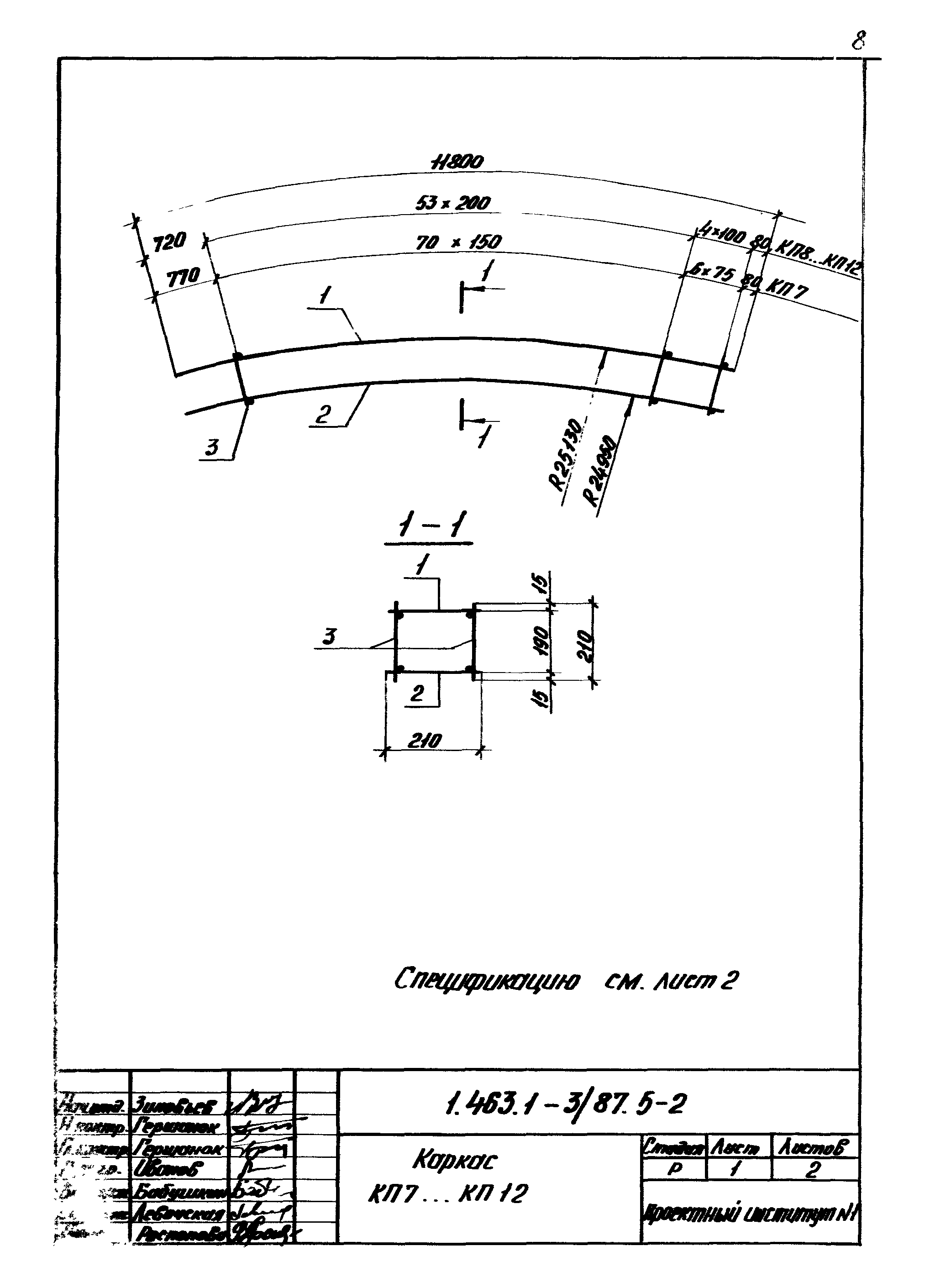 Серия 1.463.1-3/87