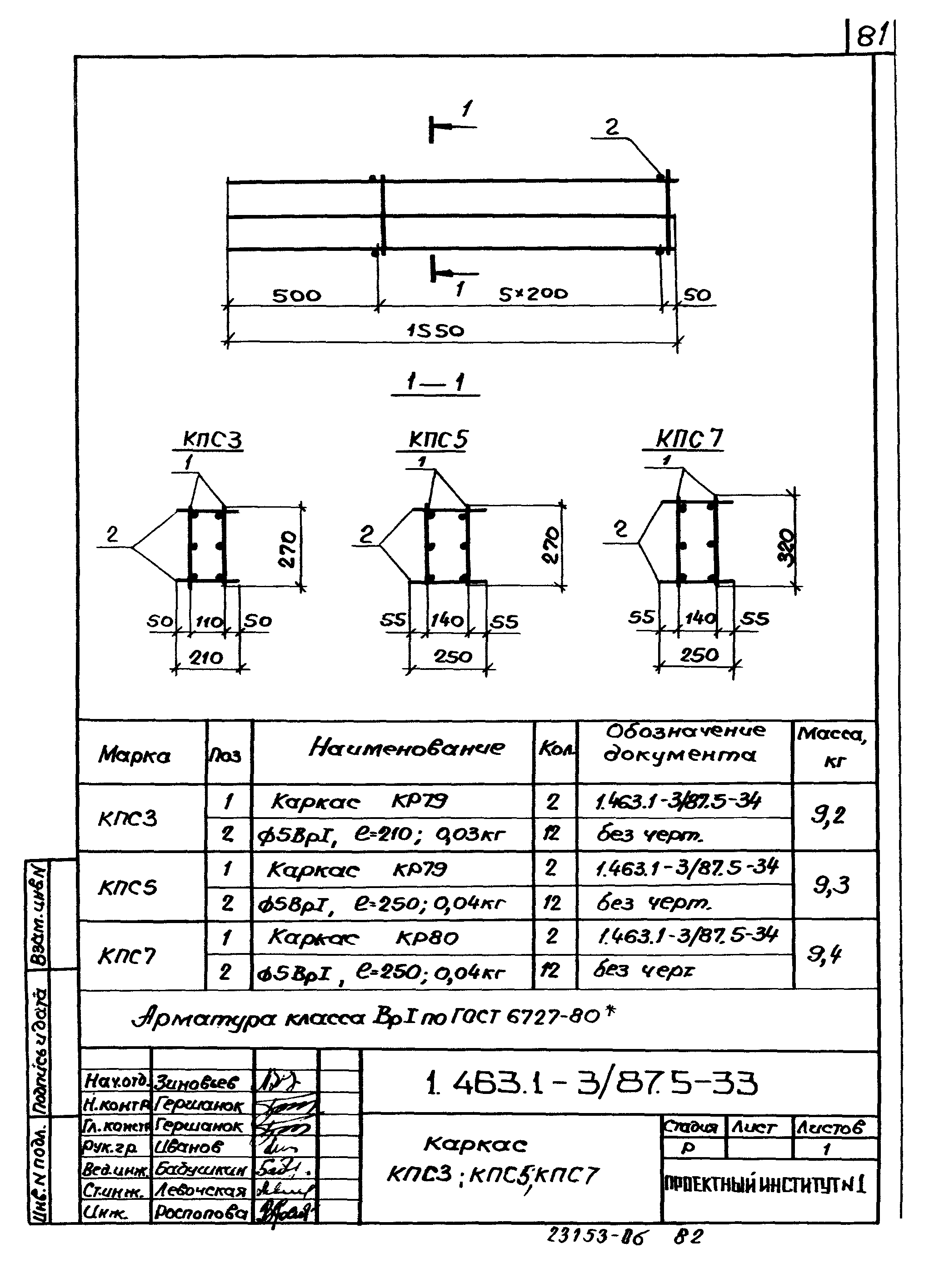 Серия 1.463.1-3/87