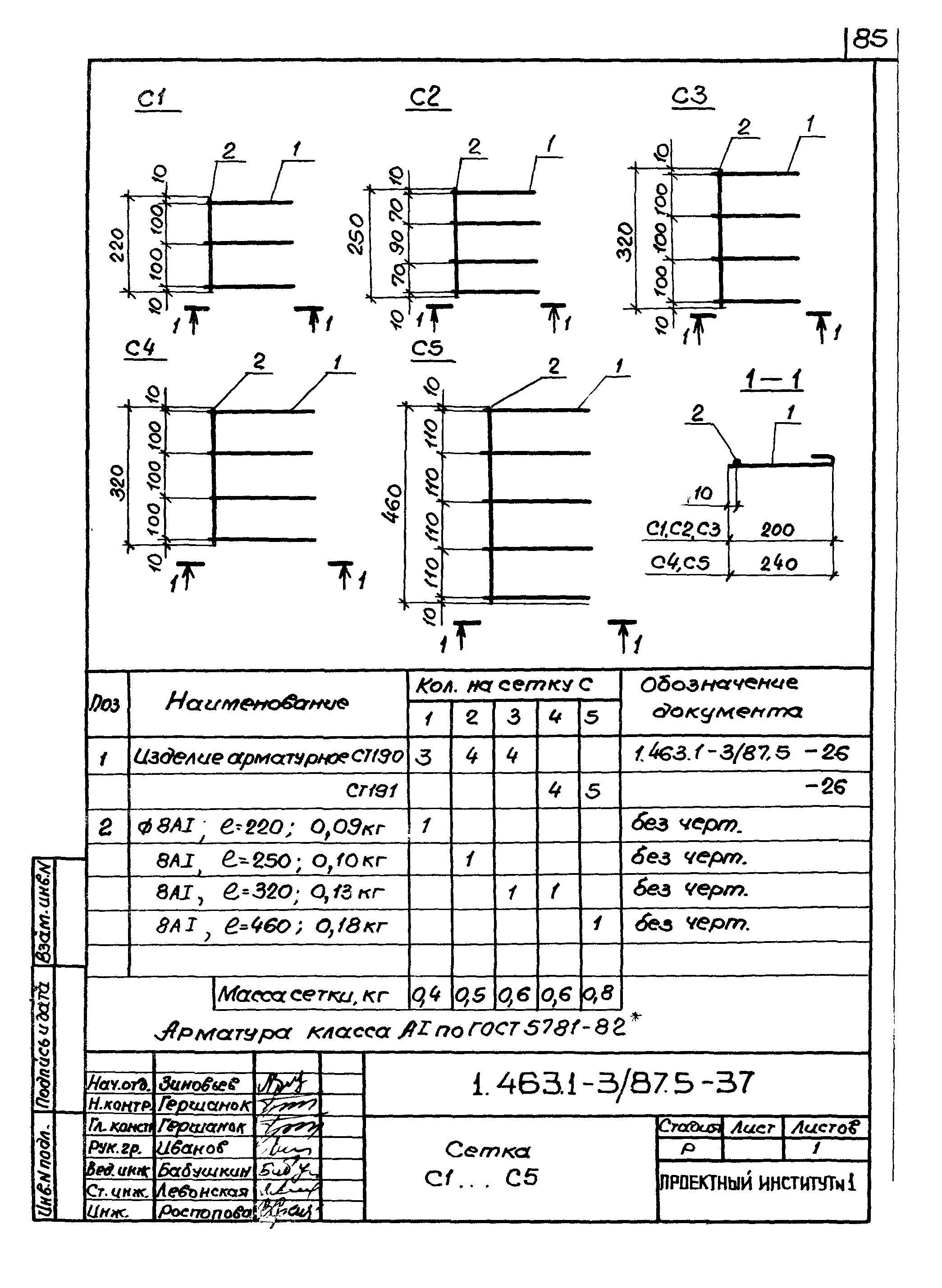 Серия 1.463.1-3/87