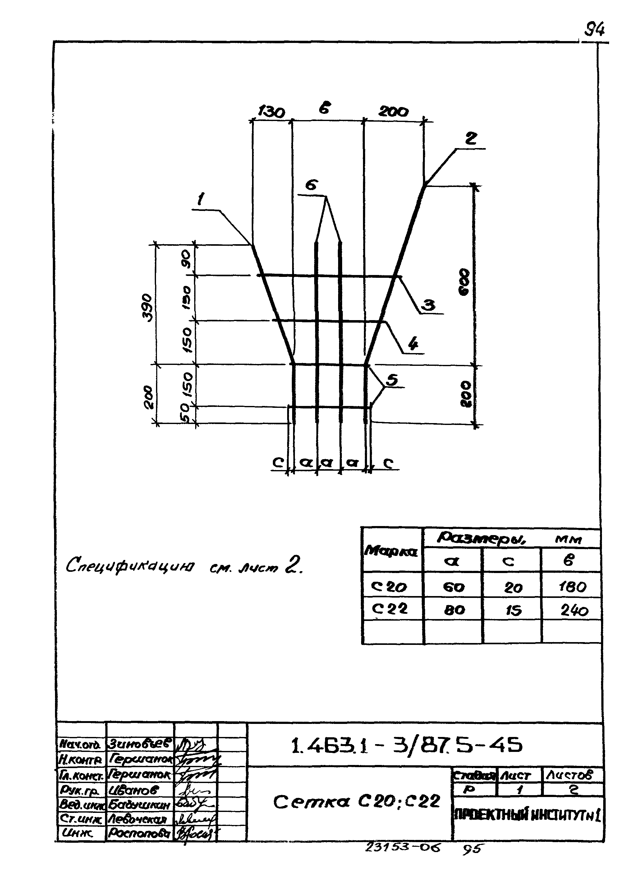 Серия 1.463.1-3/87