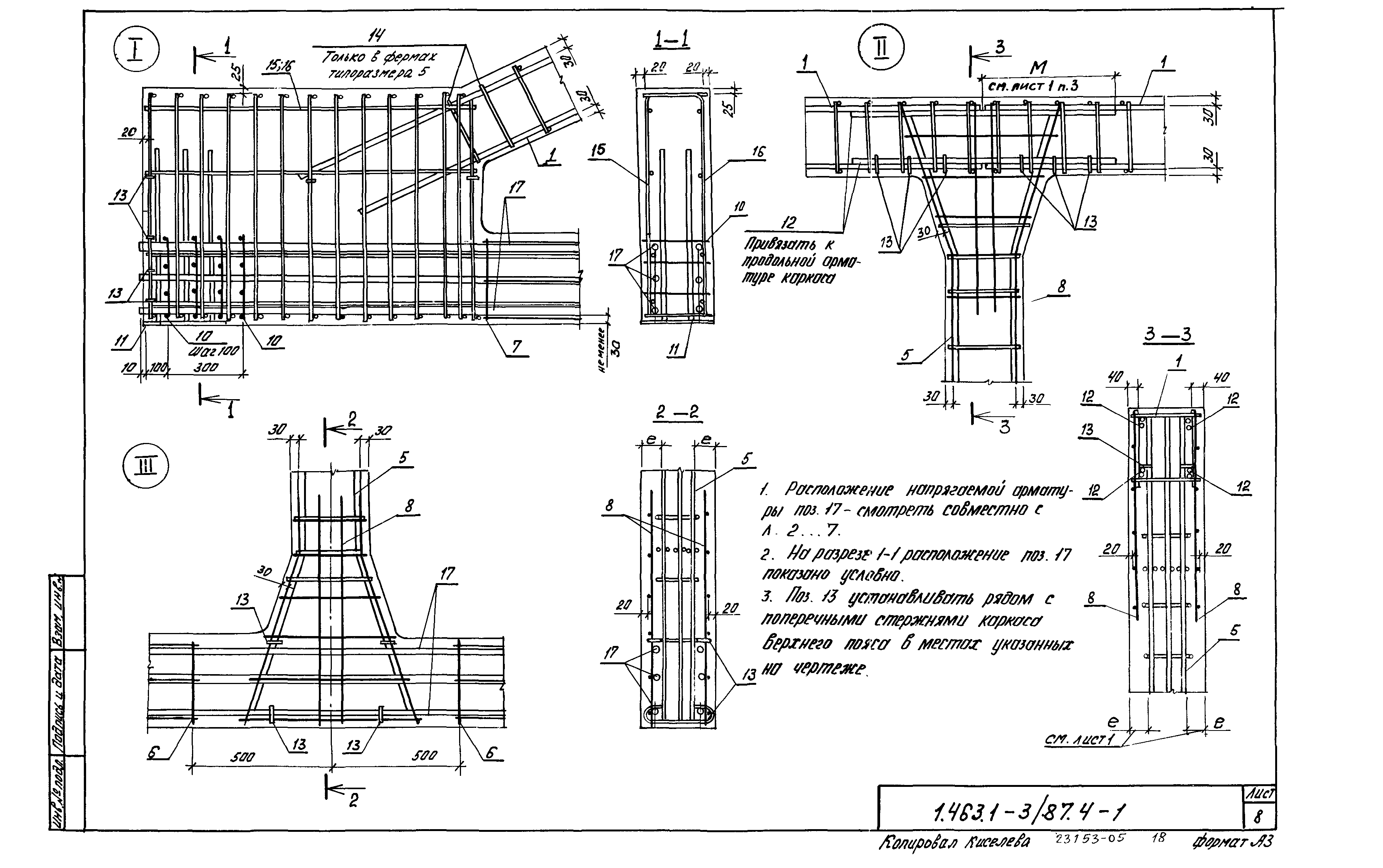 Серия 1.463.1-3/87