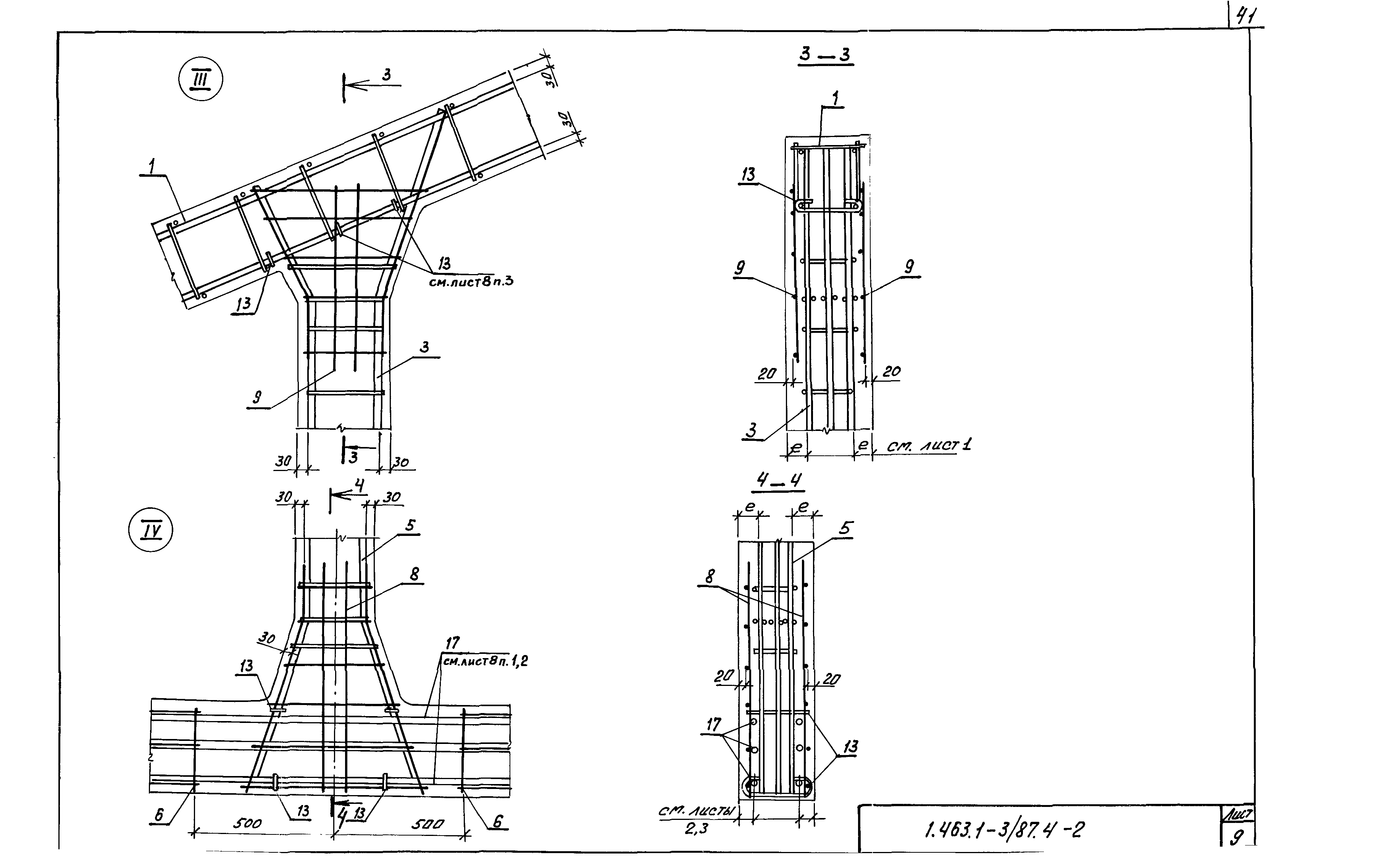 Серия 1.463.1-3/87