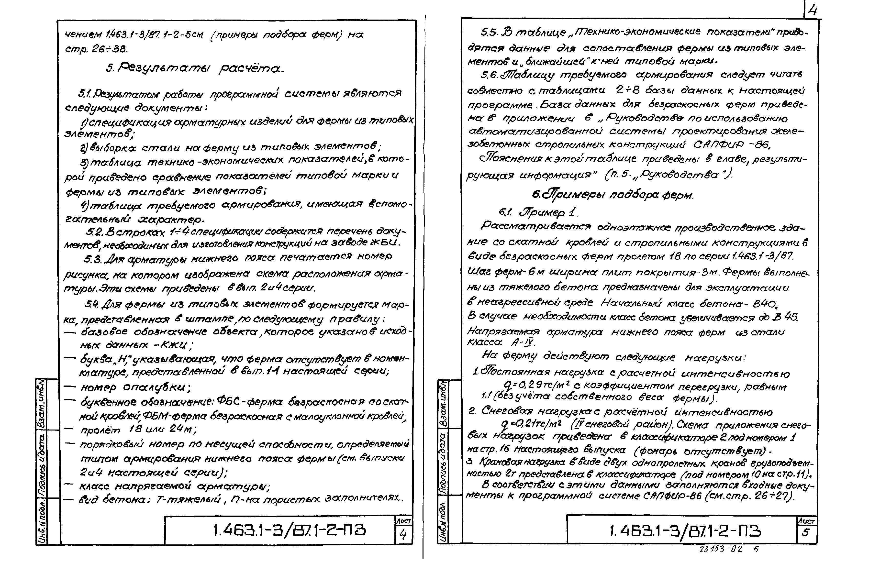 Серия 1.463.1-3/87