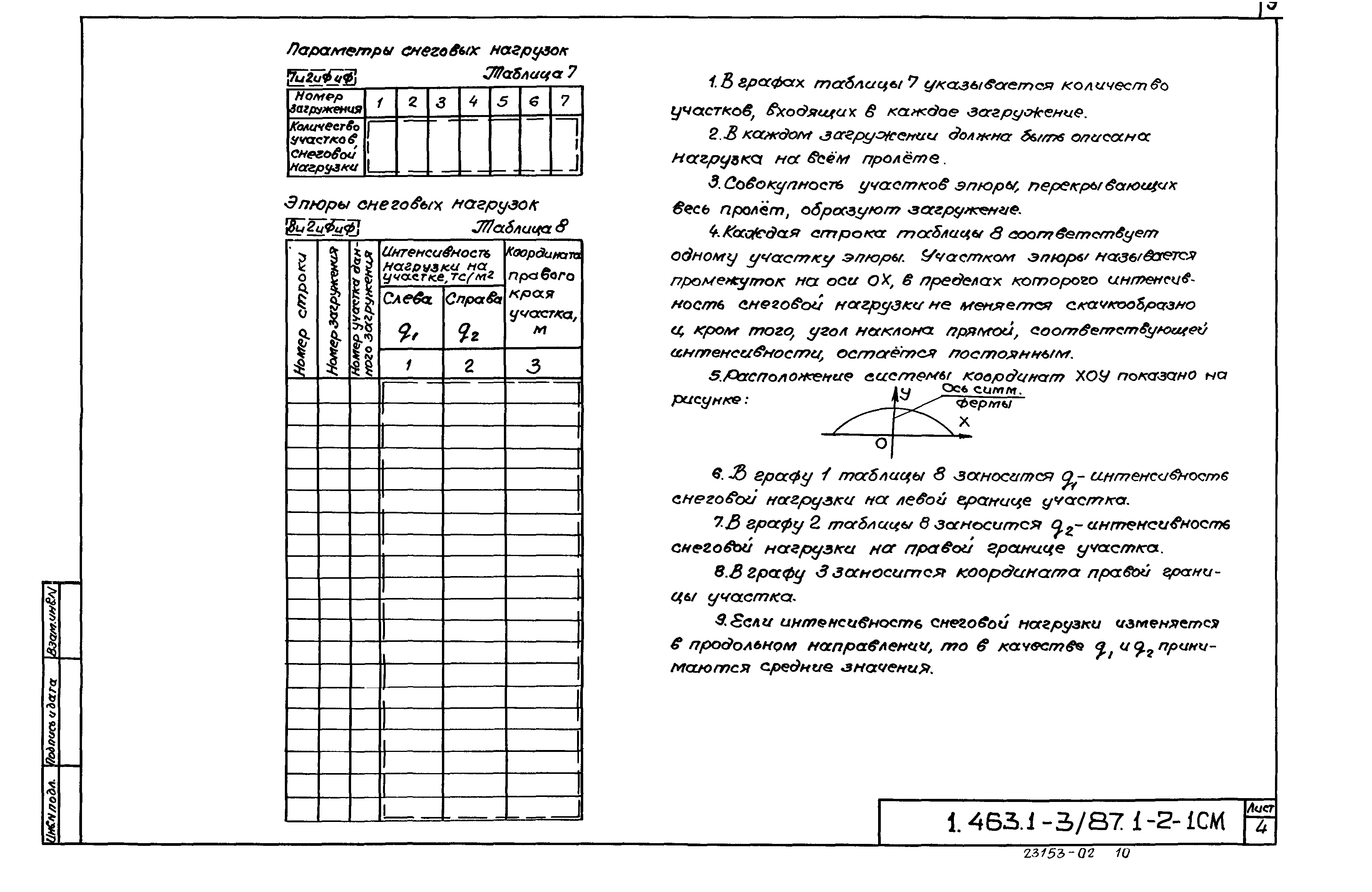 Серия 1.463.1-3/87