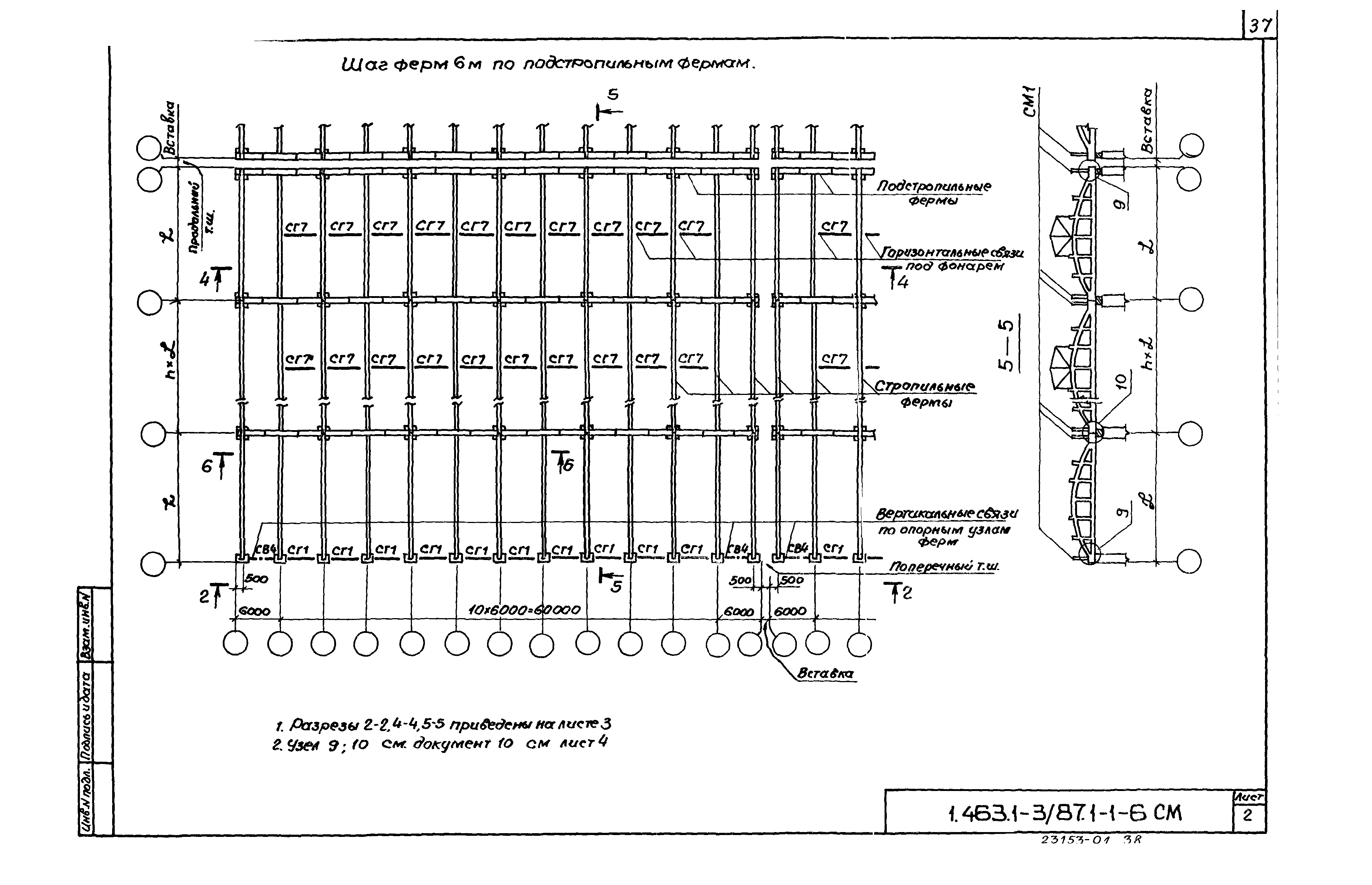 Серия 1.463.1-3/87