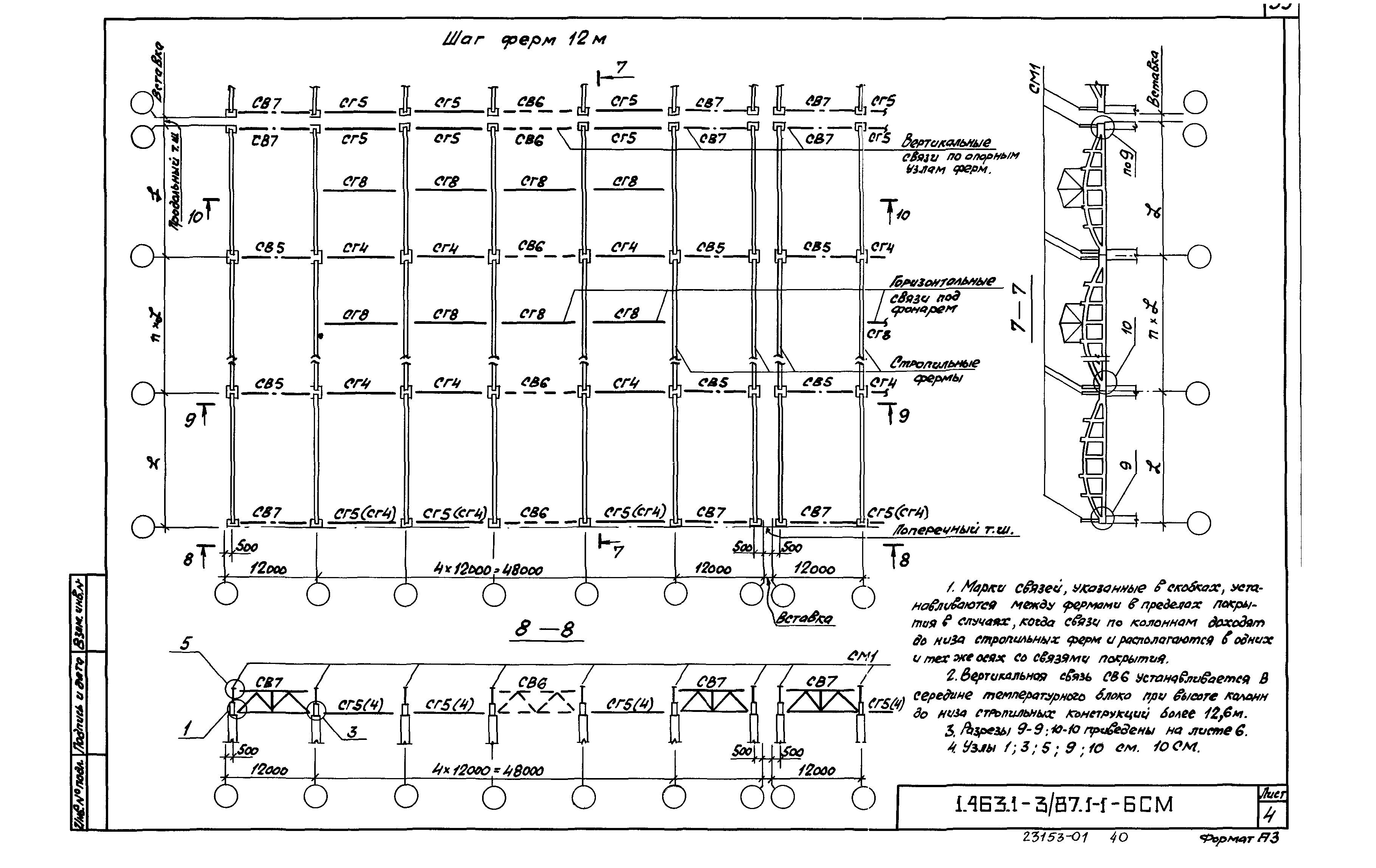 Серия 1.463.1-3/87