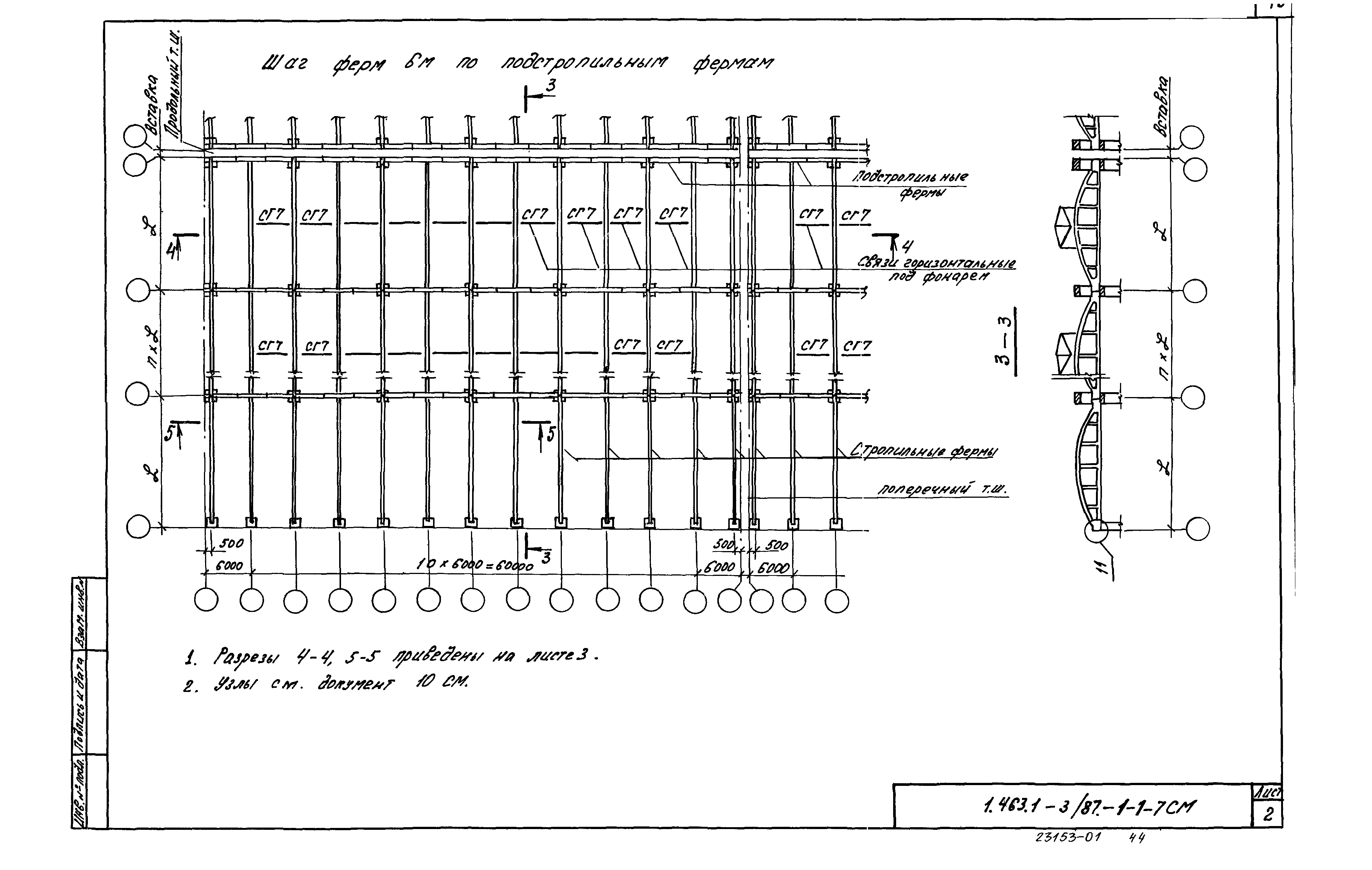 Серия 1.463.1-3/87