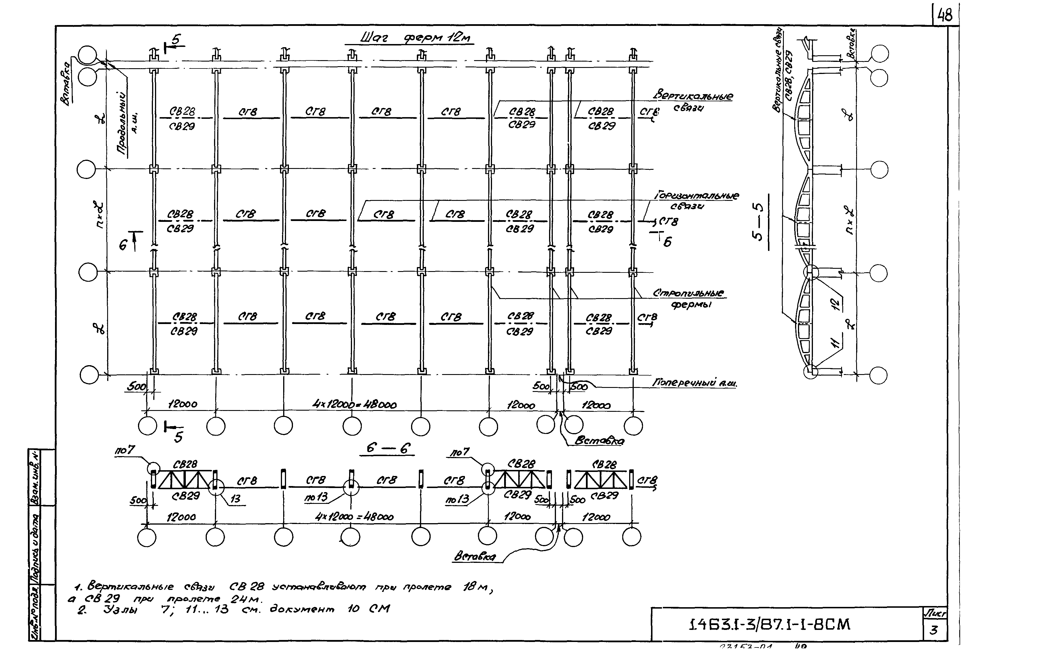 Серия 1.463.1-3/87